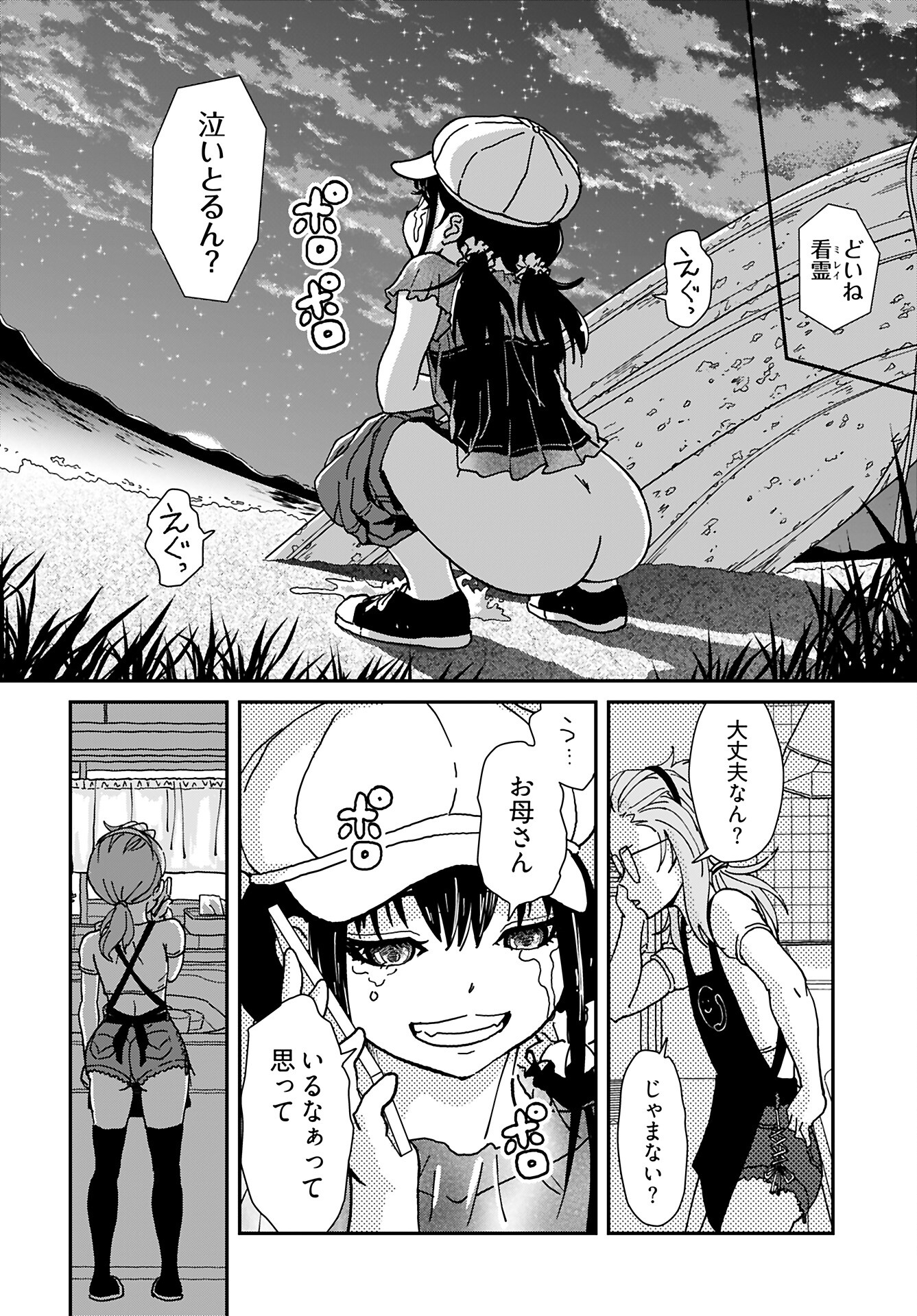 Yurinaru Jikosha Tabi Chapter 4 6ページ