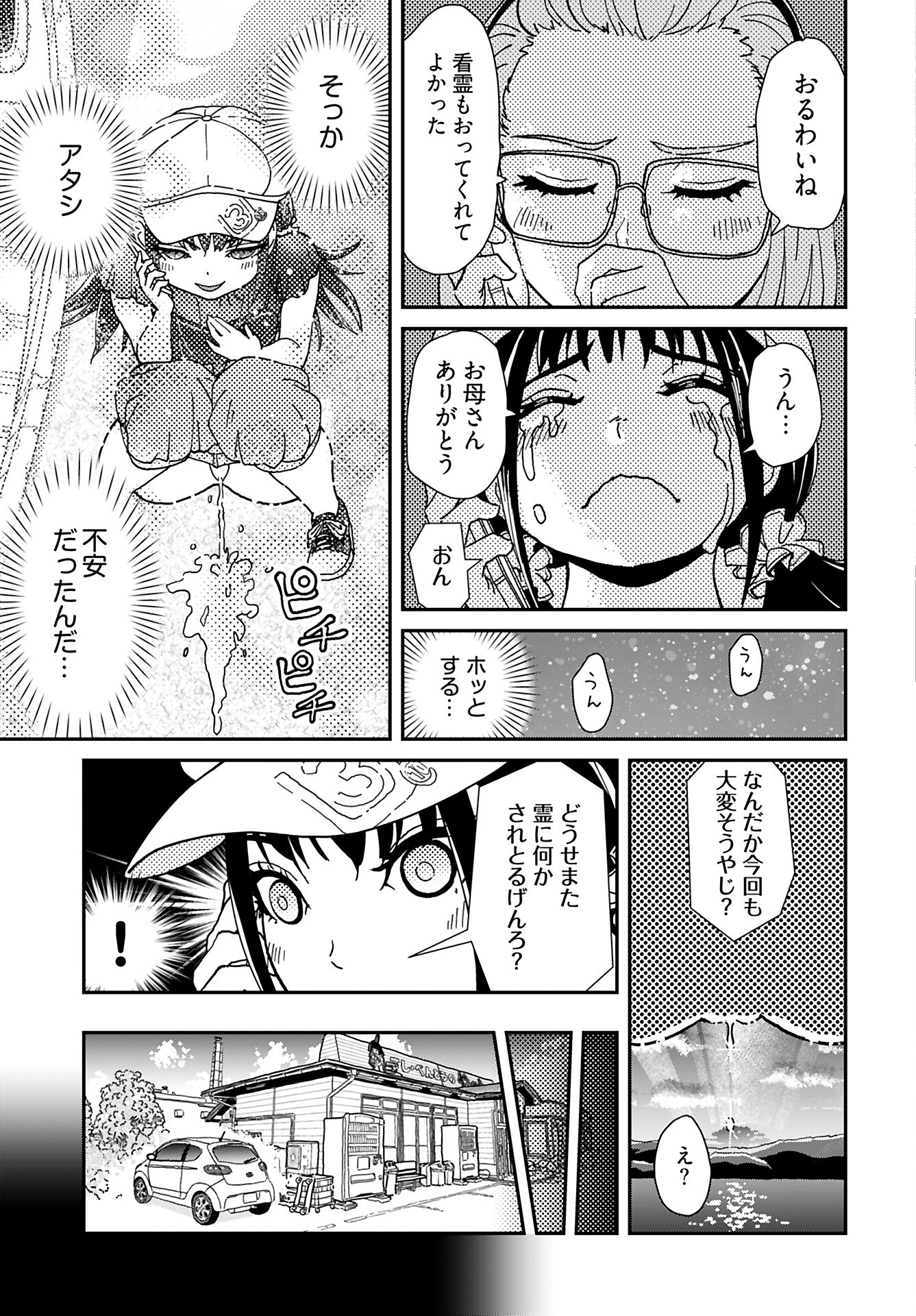 Yurinaru Jikosha Tabi Chapter 4 7ページ