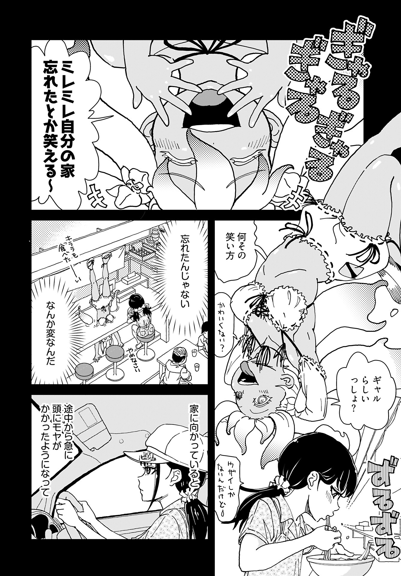 Yurinaru Jikosha Tabi Chapter 4 8ページ