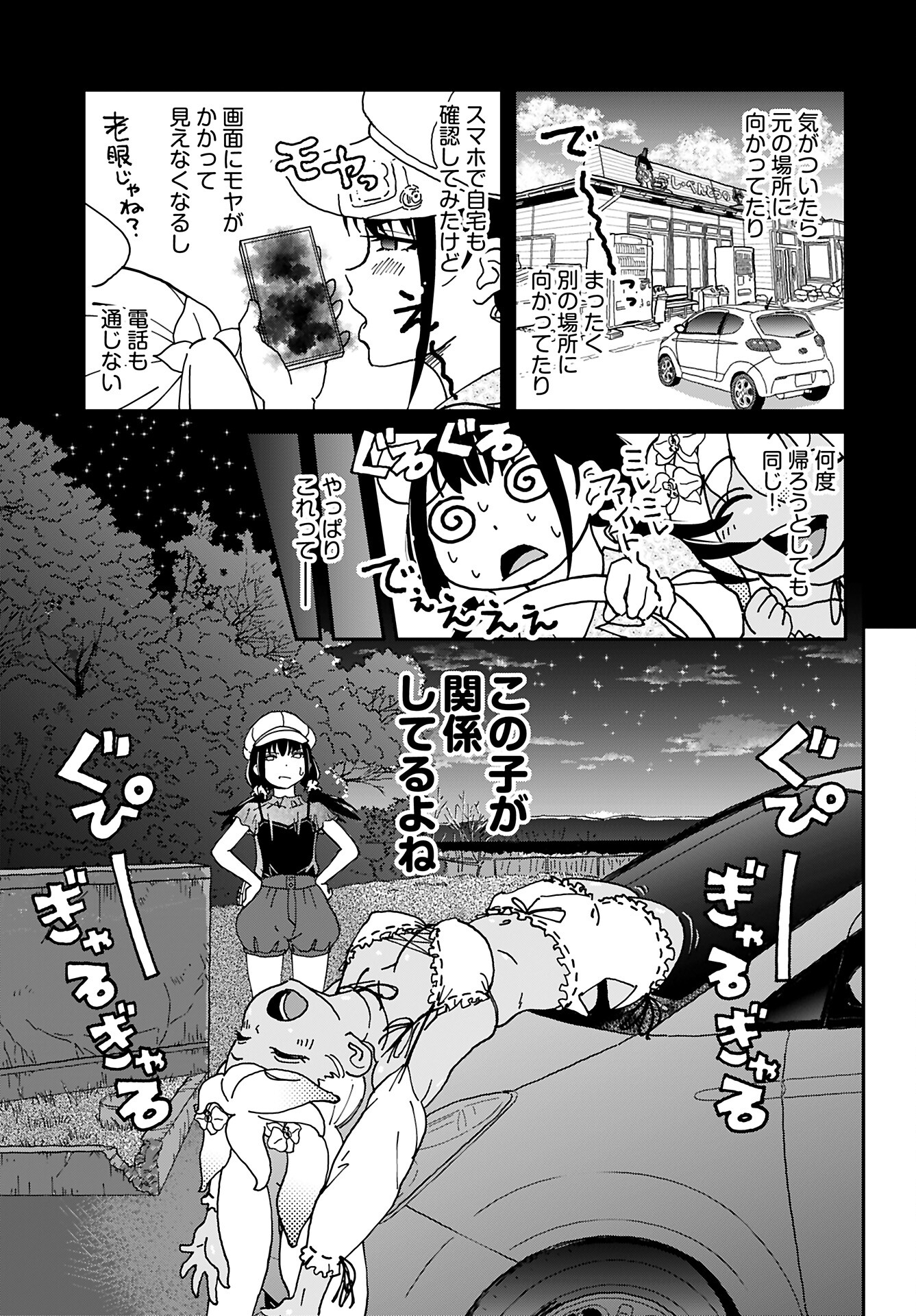 Yurinaru Jikosha Tabi Chapter 4 9ページ