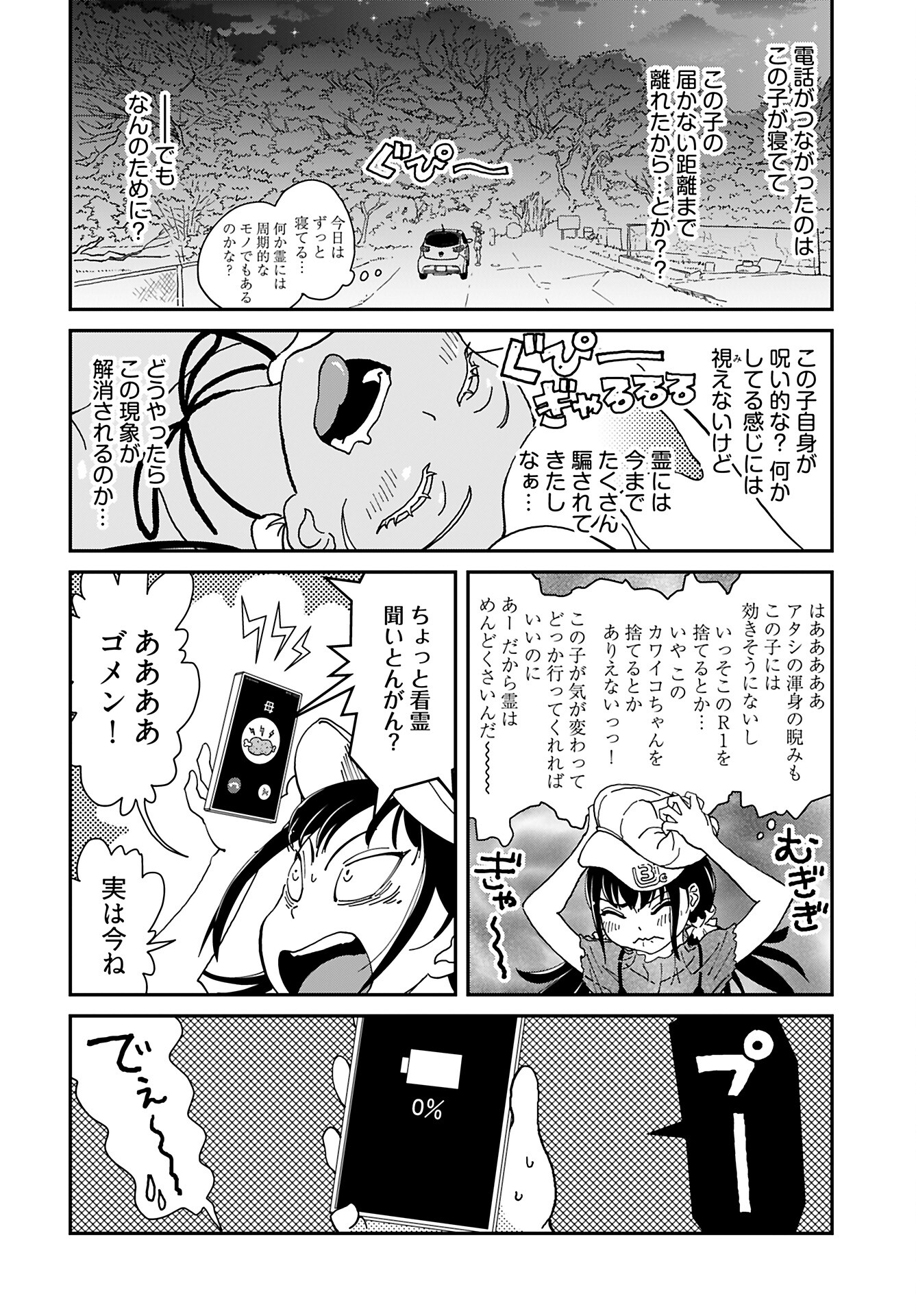 Yurinaru Jikosha Tabi Chapter 4 10ページ