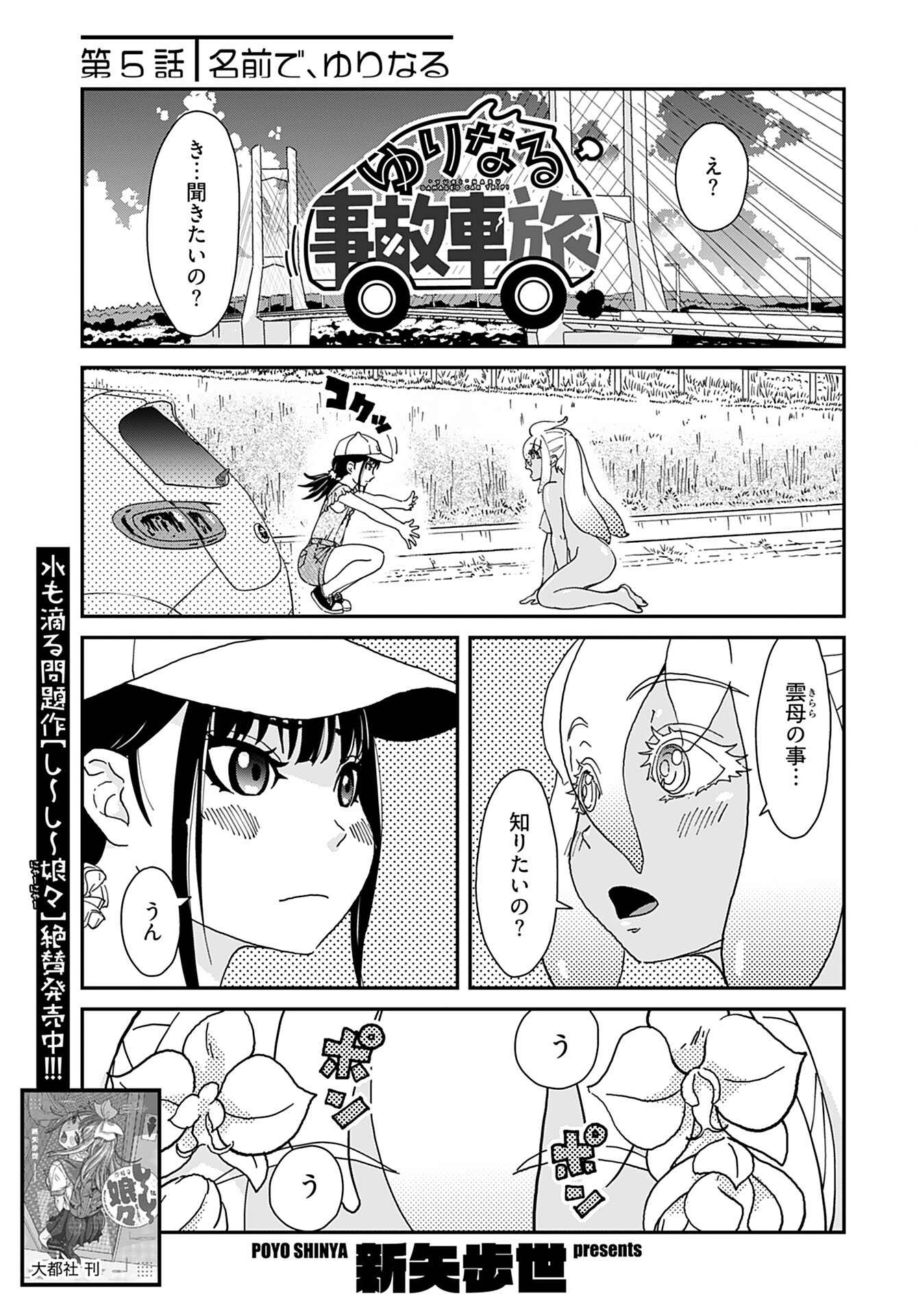 Yurinaru Jikosha Tabi Chapter 5 1ページ
