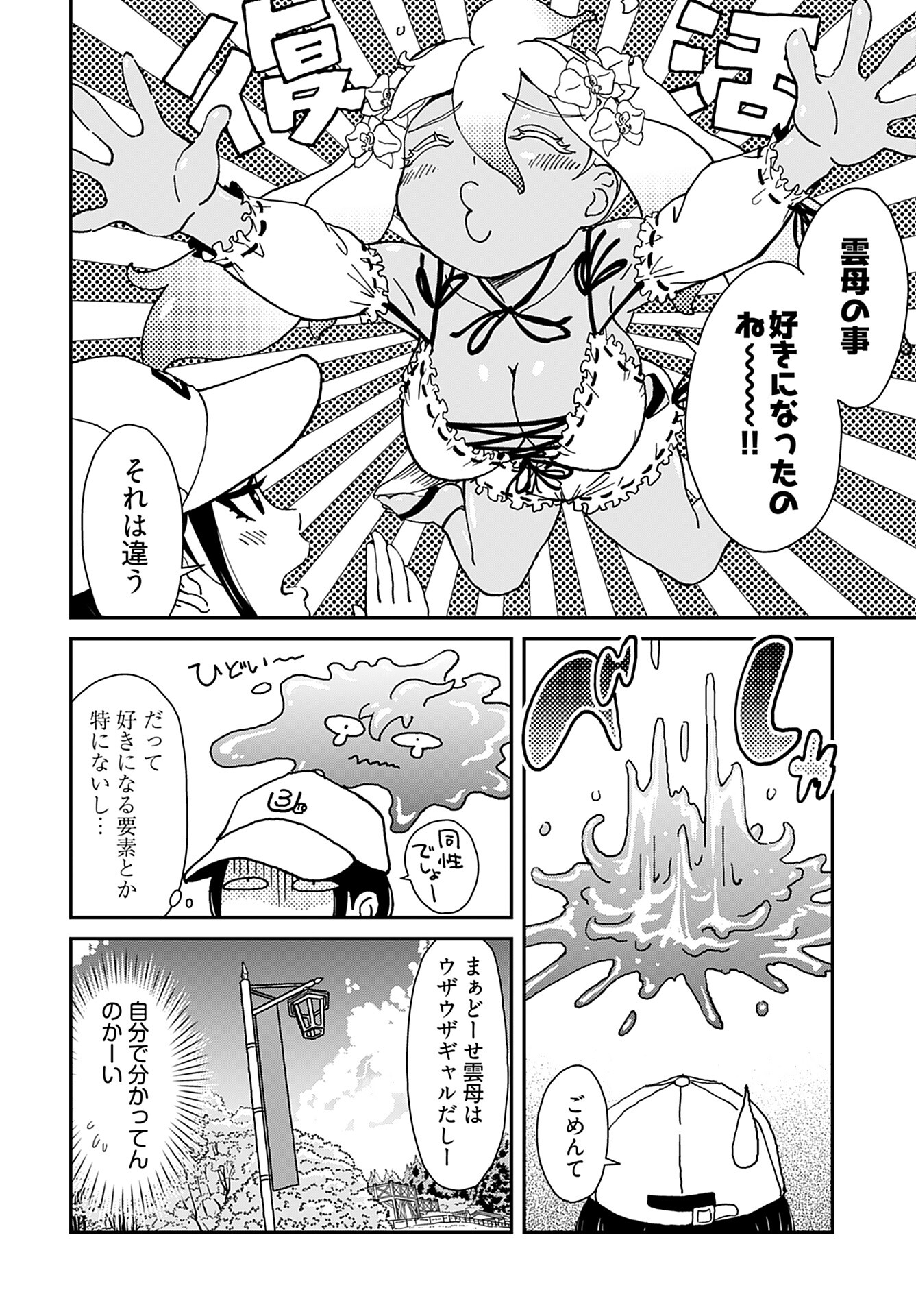 Yurinaru Jikosha Tabi Chapter 5 2ページ