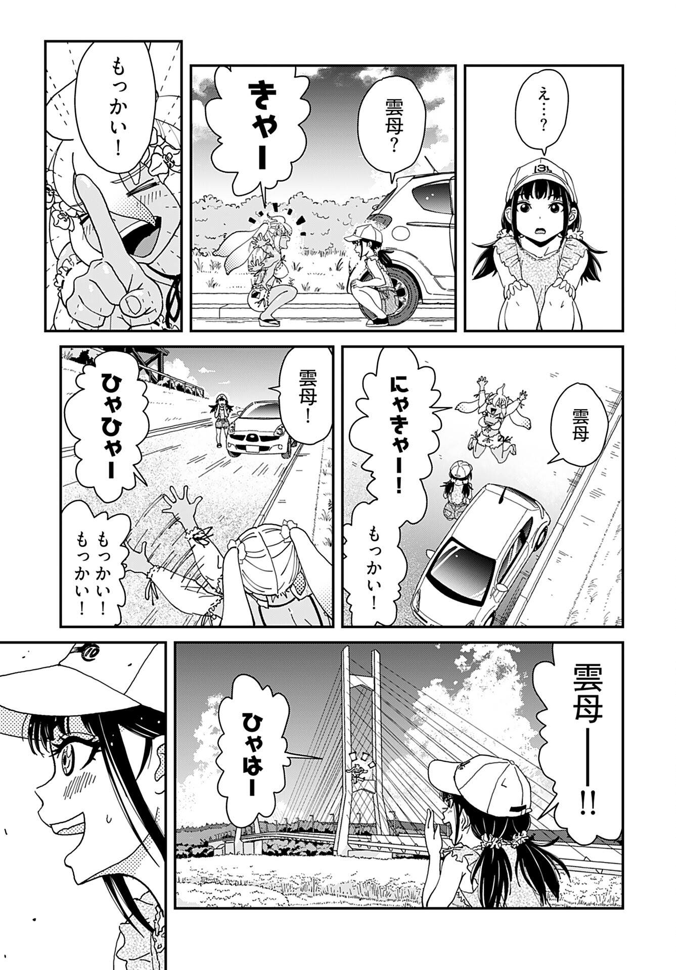 Yurinaru Jikosha Tabi Chapter 5 11ページ