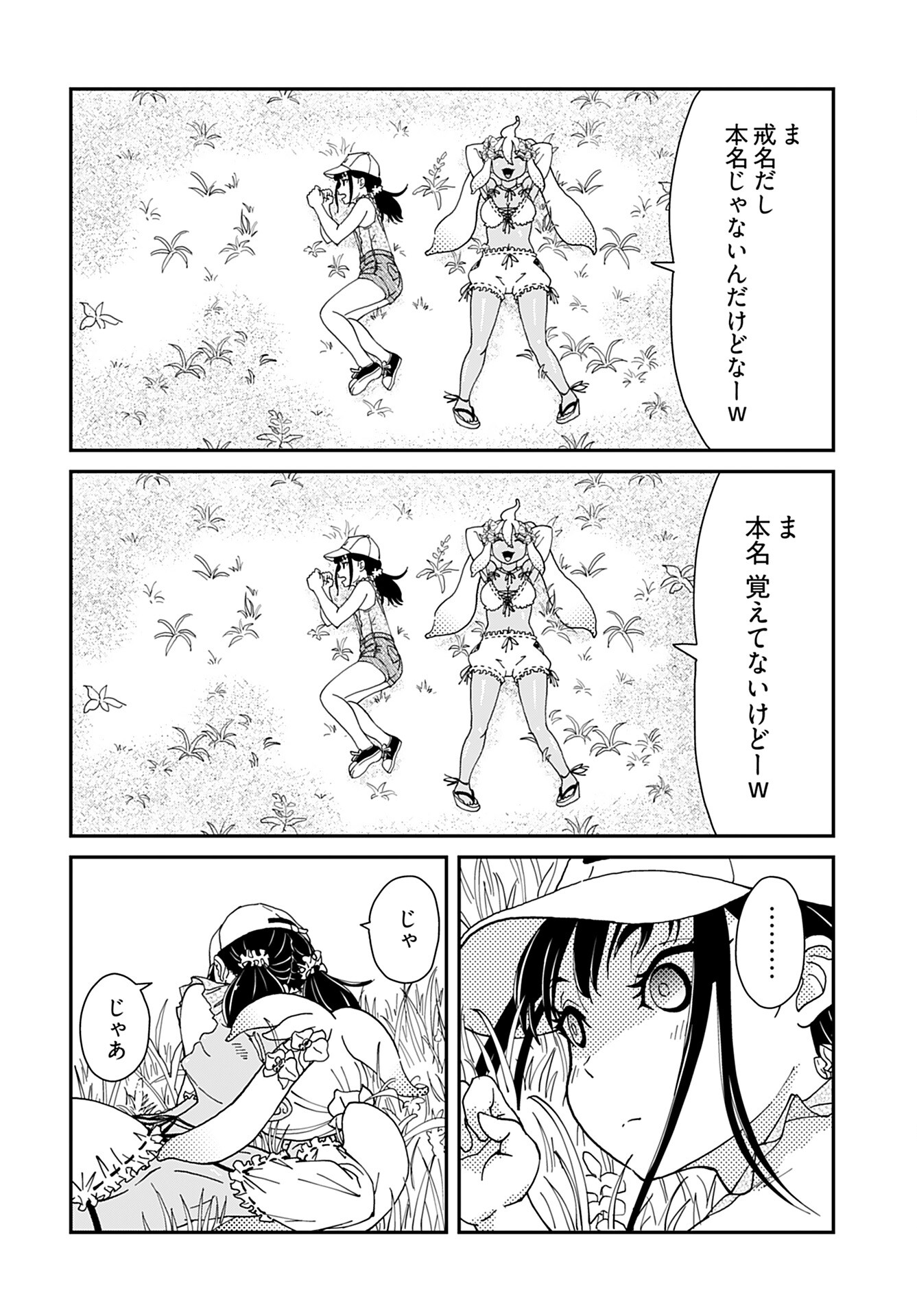 Yurinaru Jikosha Tabi Chapter 5 14ページ
