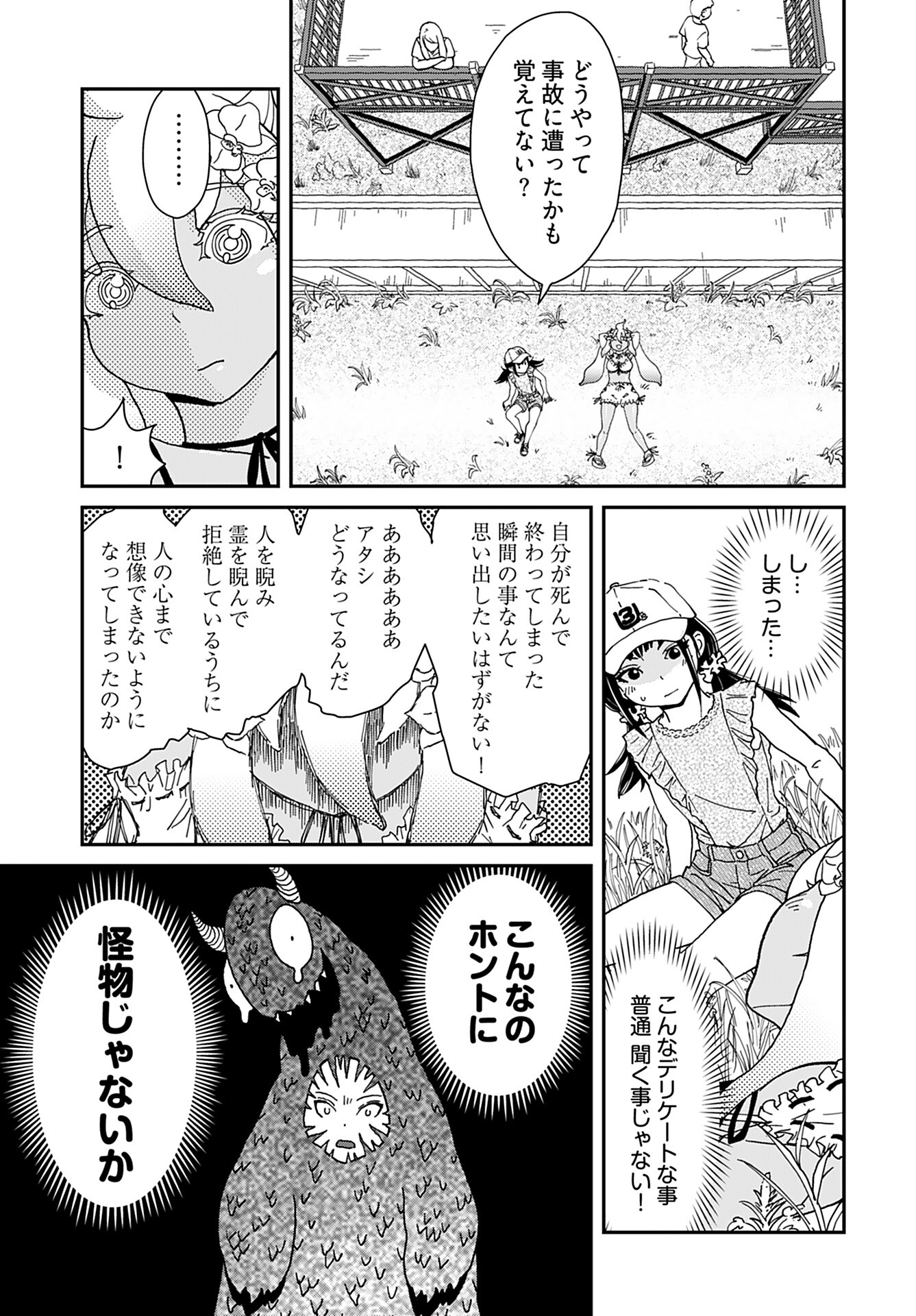 Yurinaru Jikosha Tabi Chapter 5 15ページ