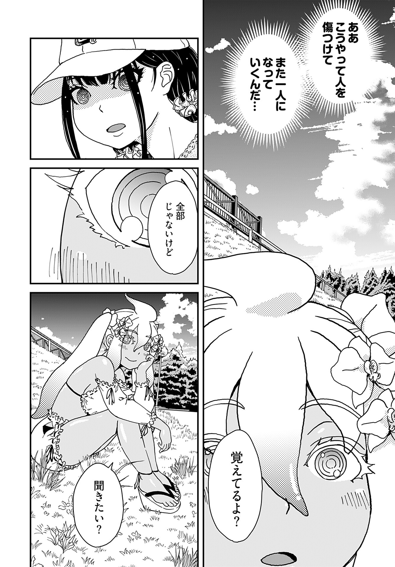 Yurinaru Jikosha Tabi Chapter 5 16ページ