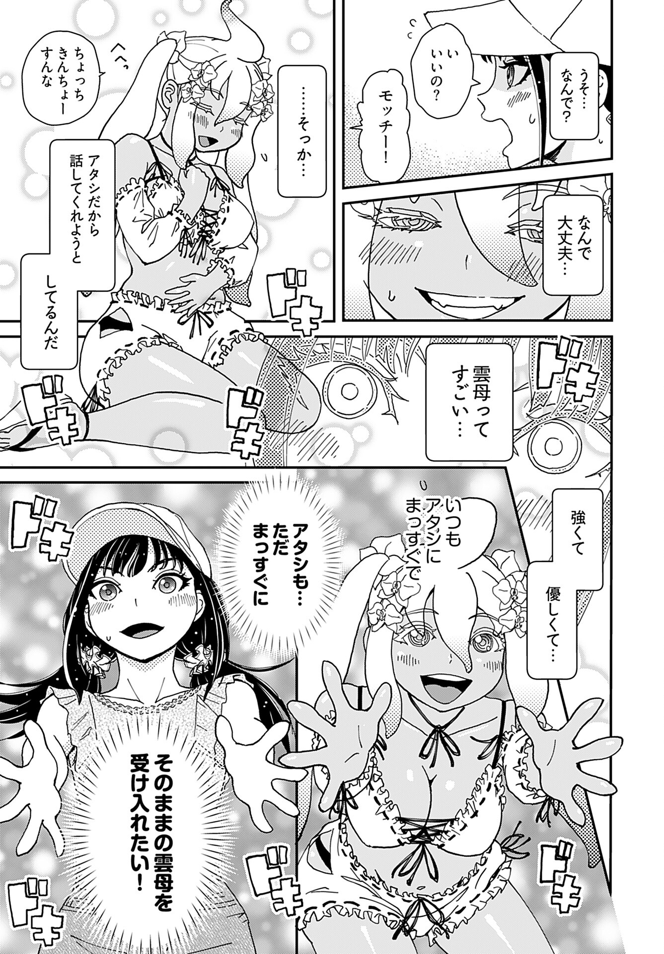 Yurinaru Jikosha Tabi Chapter 5 17ページ