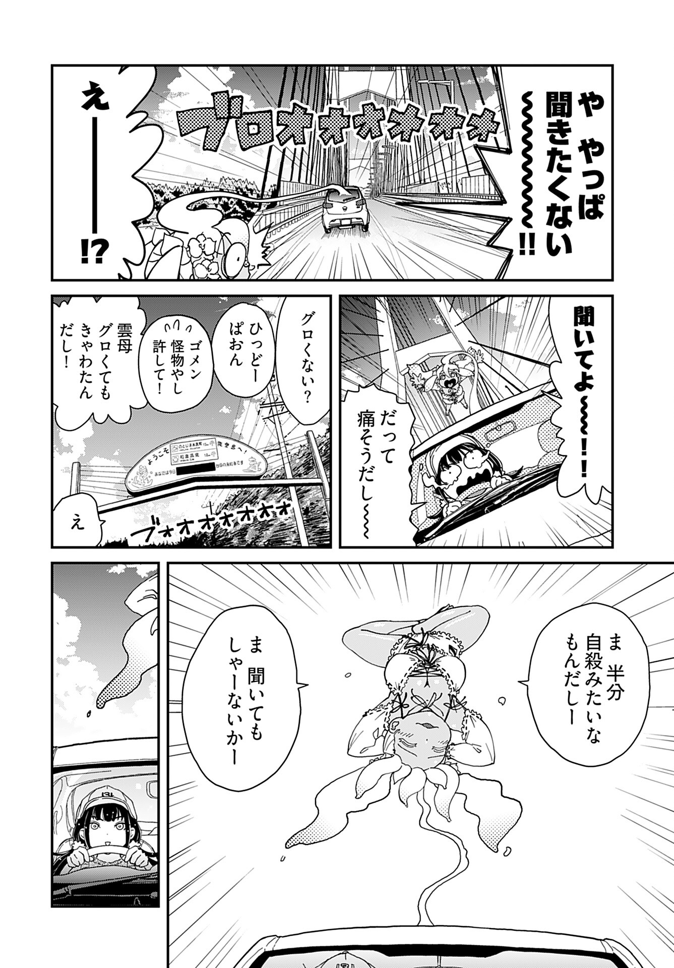 Yurinaru Jikosha Tabi Chapter 5 18ページ
