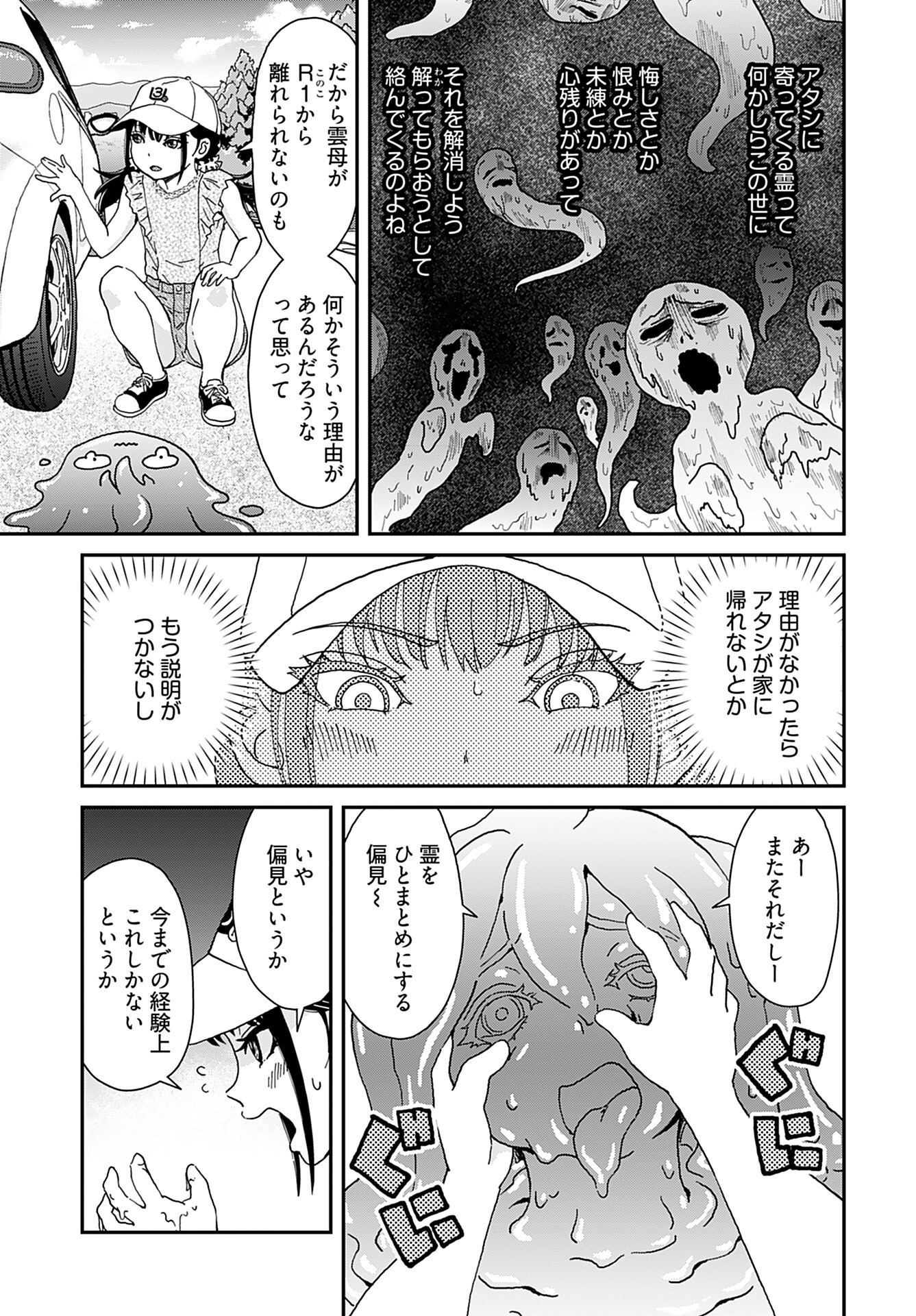 Yurinaru Jikosha Tabi Chapter 5 3ページ