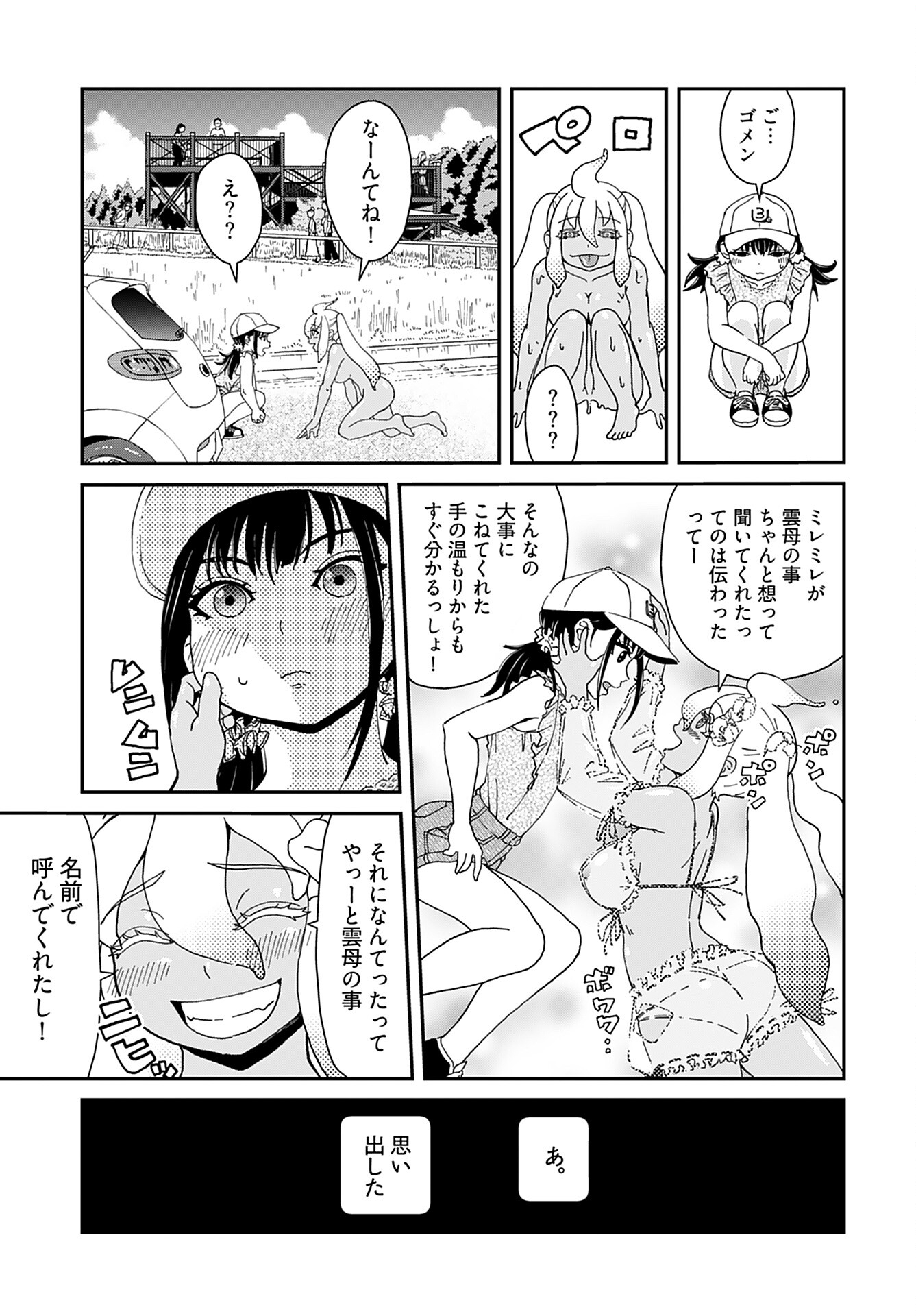 Yurinaru Jikosha Tabi Chapter 5 5ページ