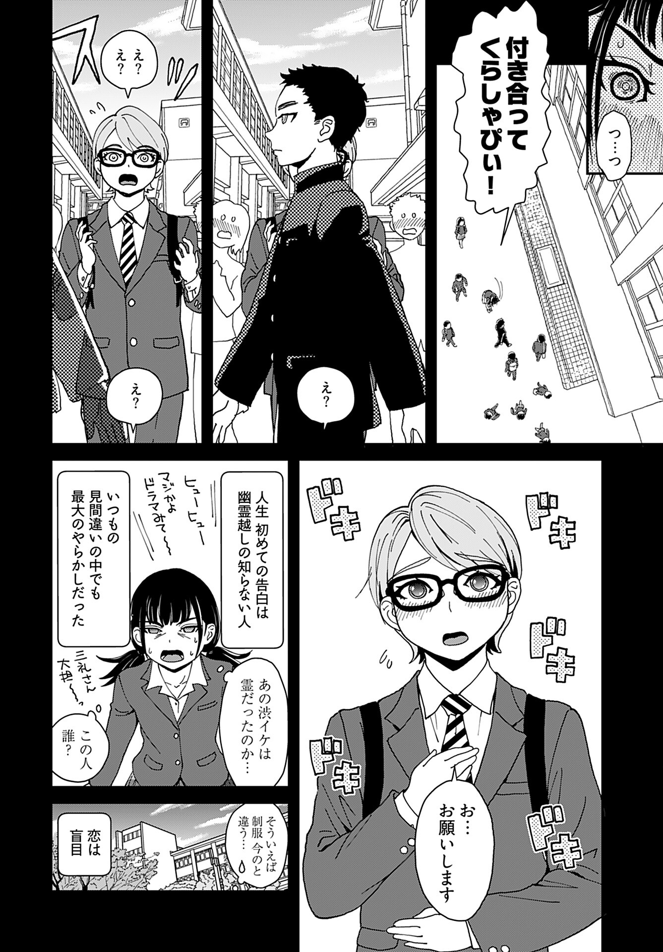 Yurinaru Jikosha Tabi Chapter 5 6ページ
