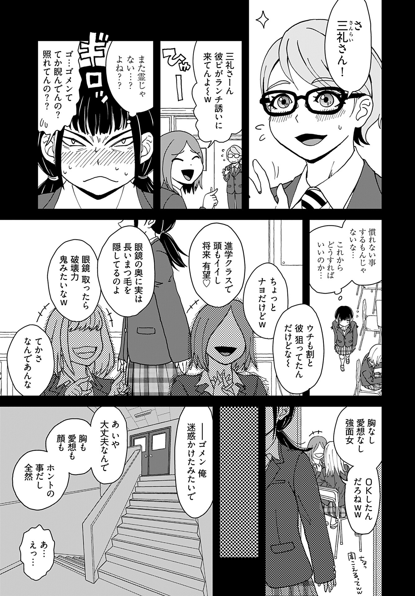 Yurinaru Jikosha Tabi Chapter 5 7ページ