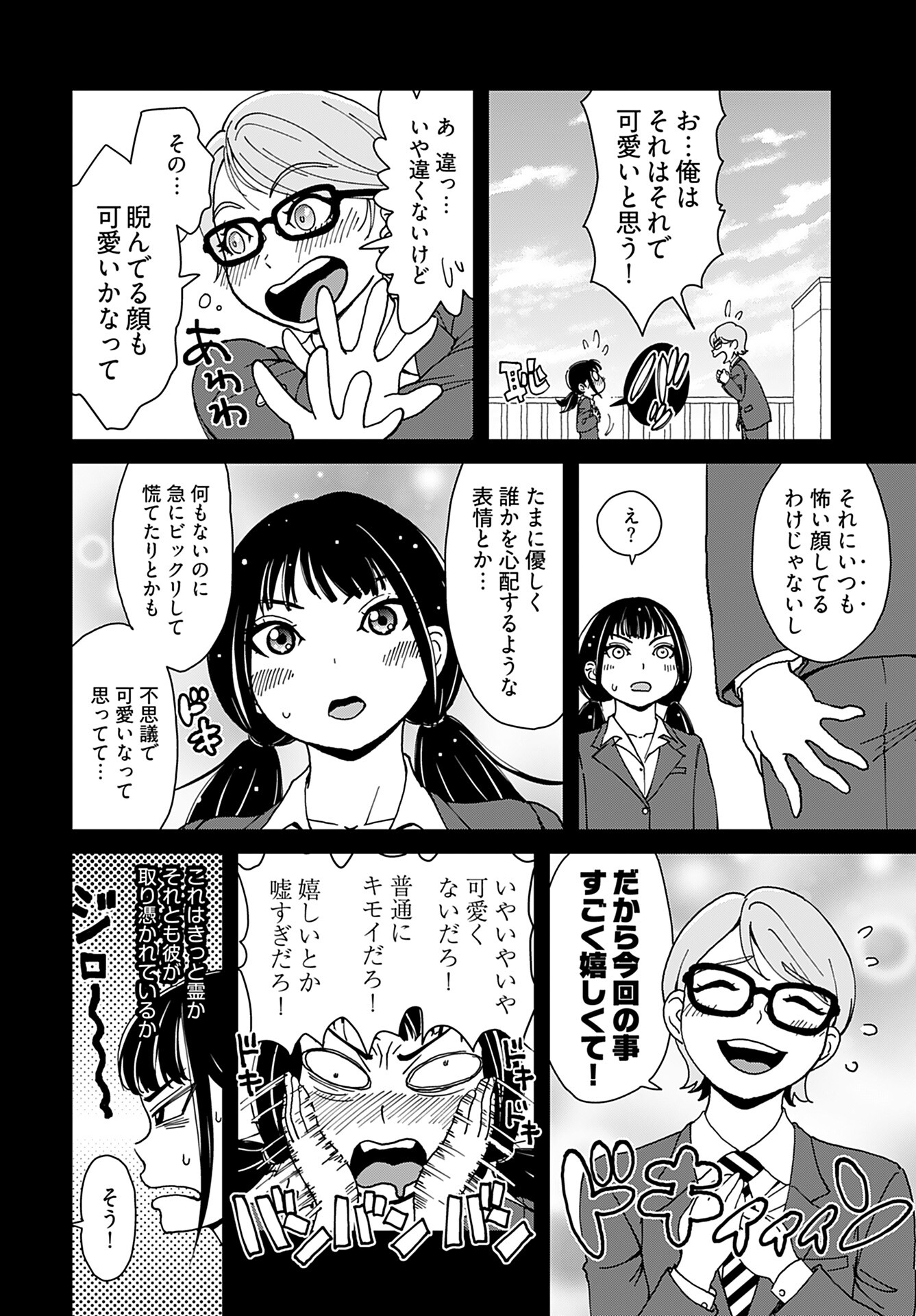 Yurinaru Jikosha Tabi Chapter 5 8ページ