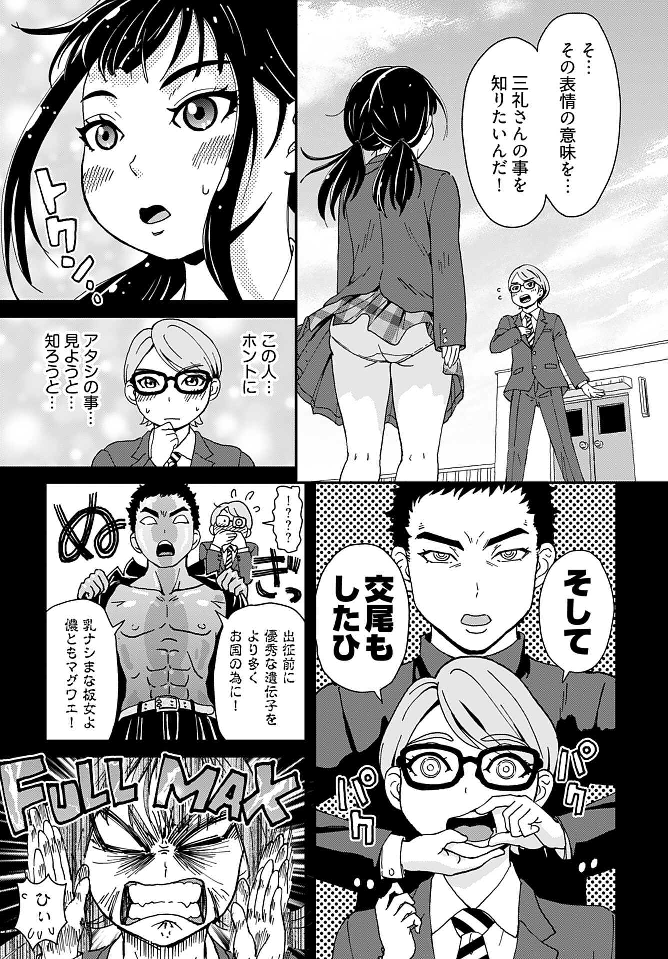 Yurinaru Jikosha Tabi Chapter 5 9ページ