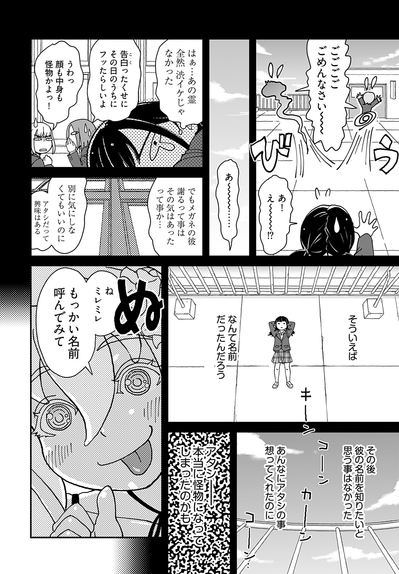 Yurinaru Jikosha Tabi Chapter 5 10ページ