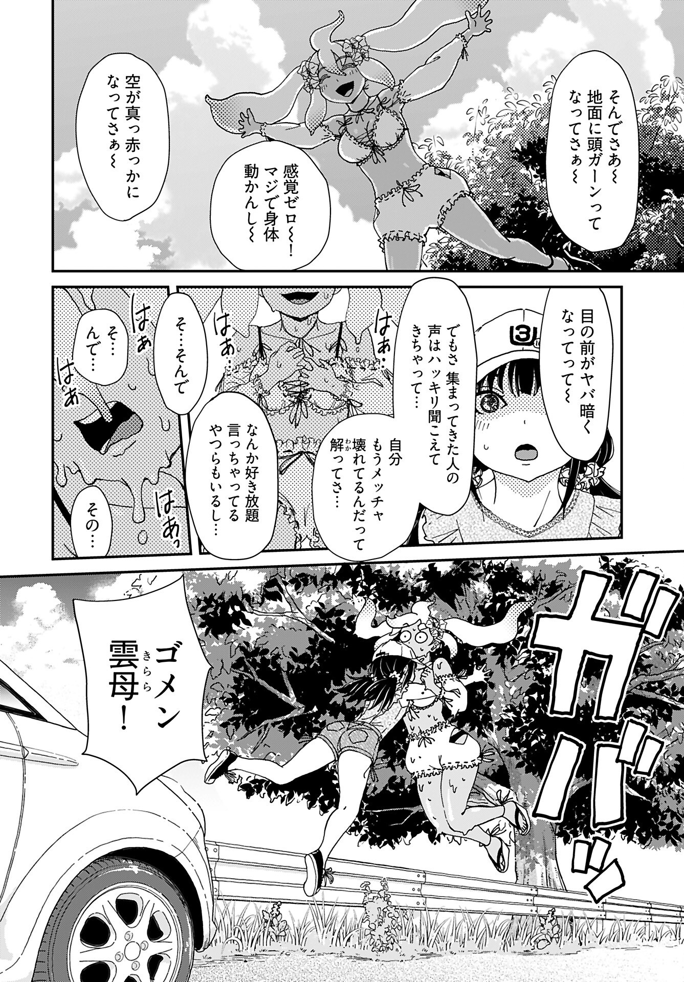 Yurinaru Jikosha Tabi Chapter 6 2ページ