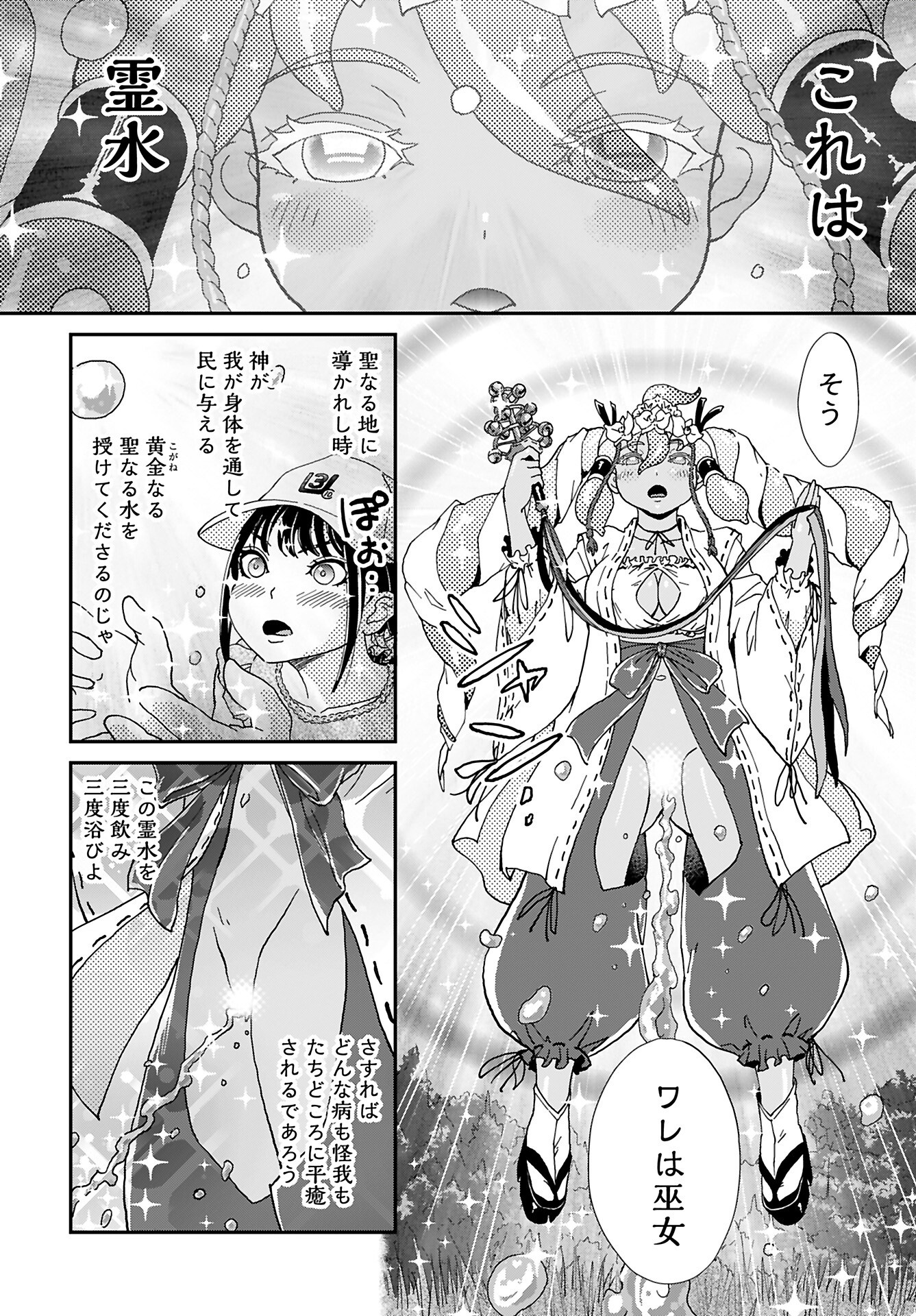 Yurinaru Jikosha Tabi Chapter 6 12ページ