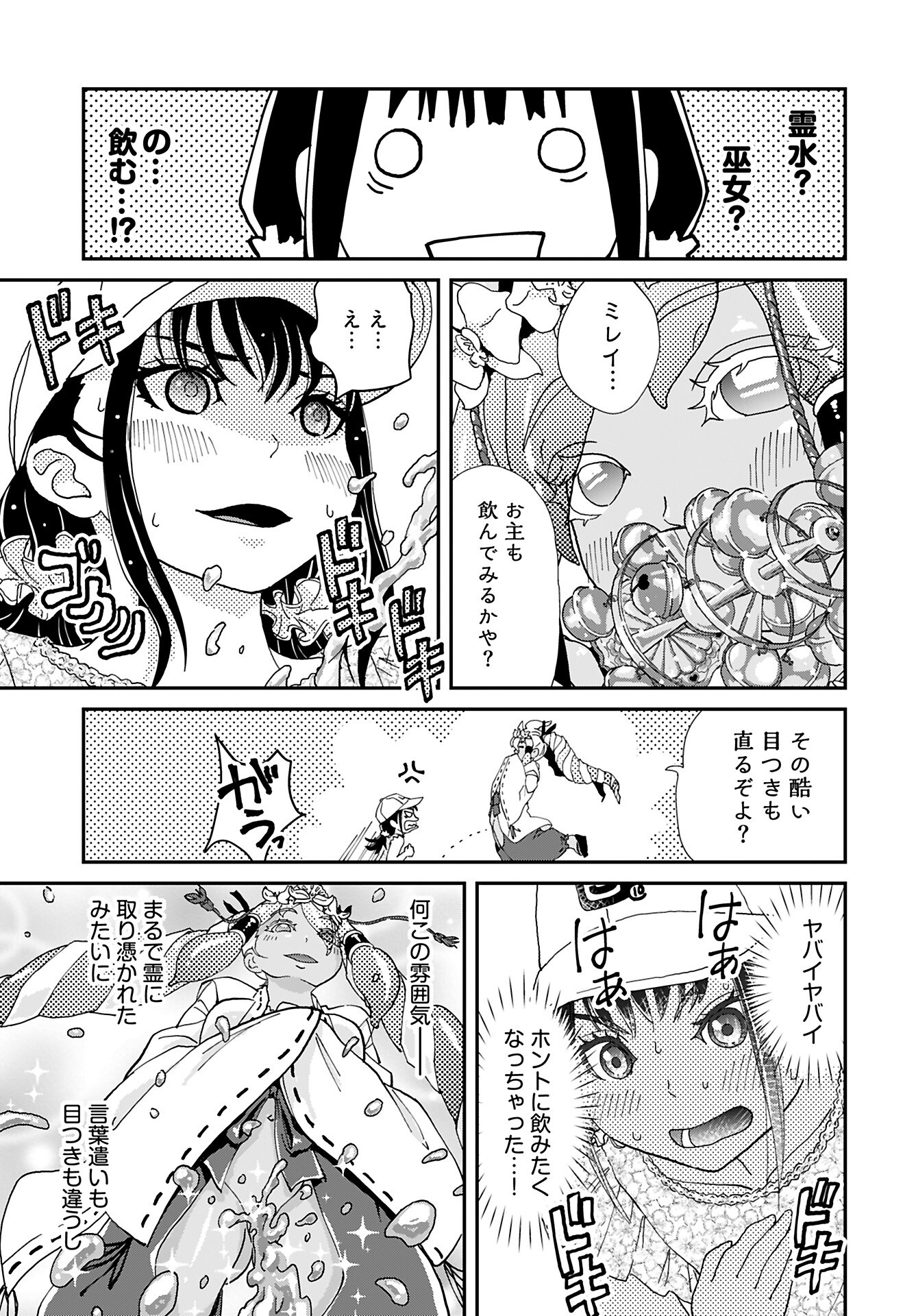 Yurinaru Jikosha Tabi Chapter 6 13ページ