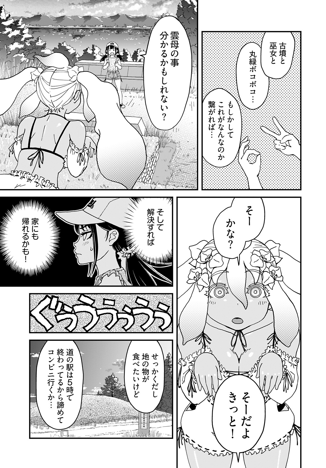 Yurinaru Jikosha Tabi Chapter 6 15ページ