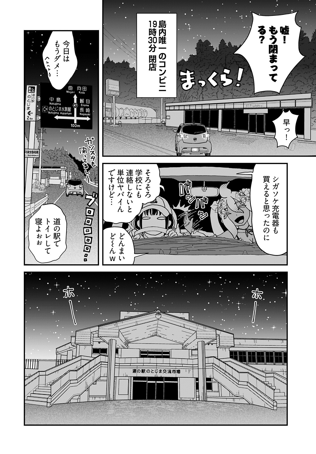 Yurinaru Jikosha Tabi Chapter 6 16ページ