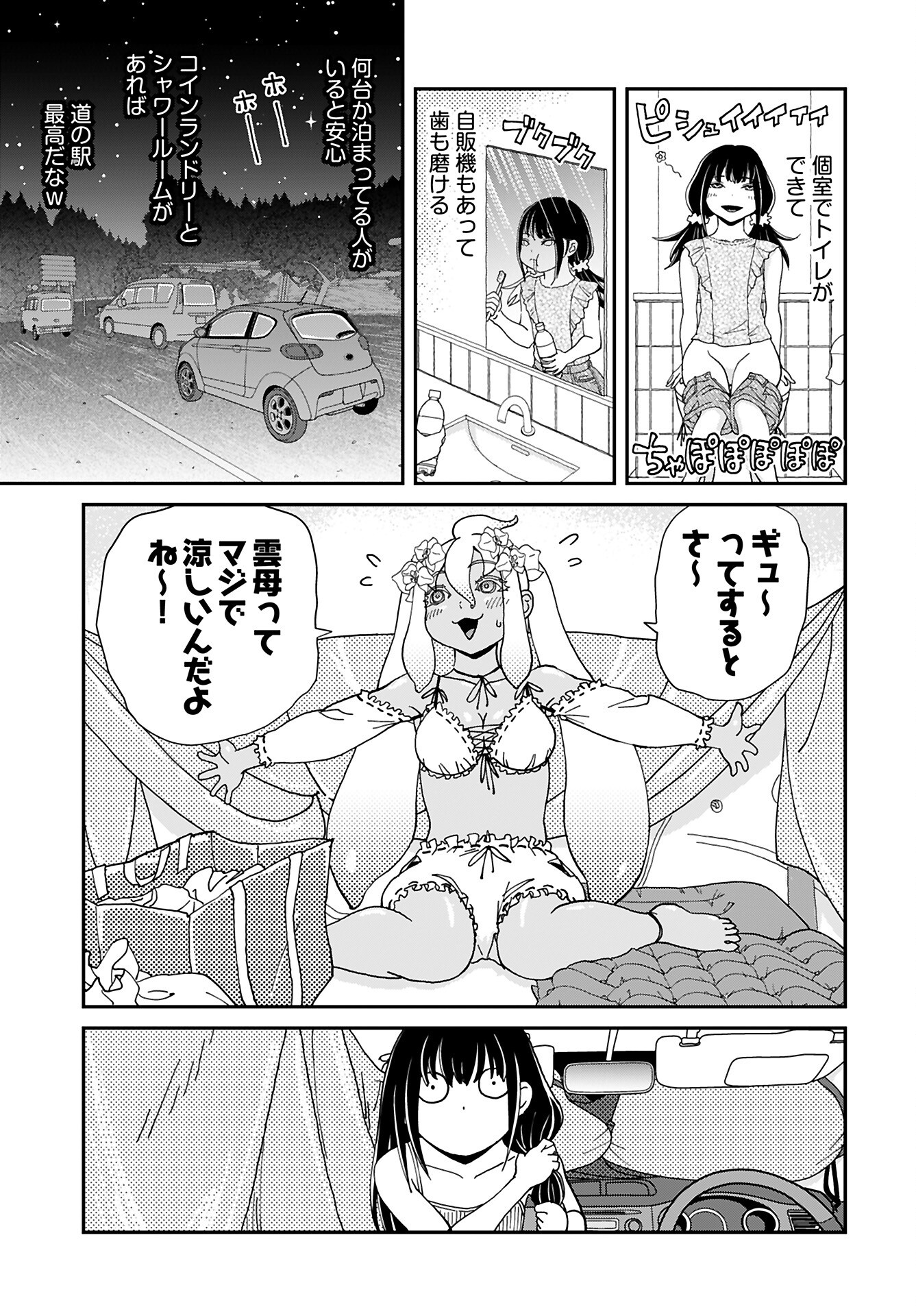 Yurinaru Jikosha Tabi Chapter 6 17ページ