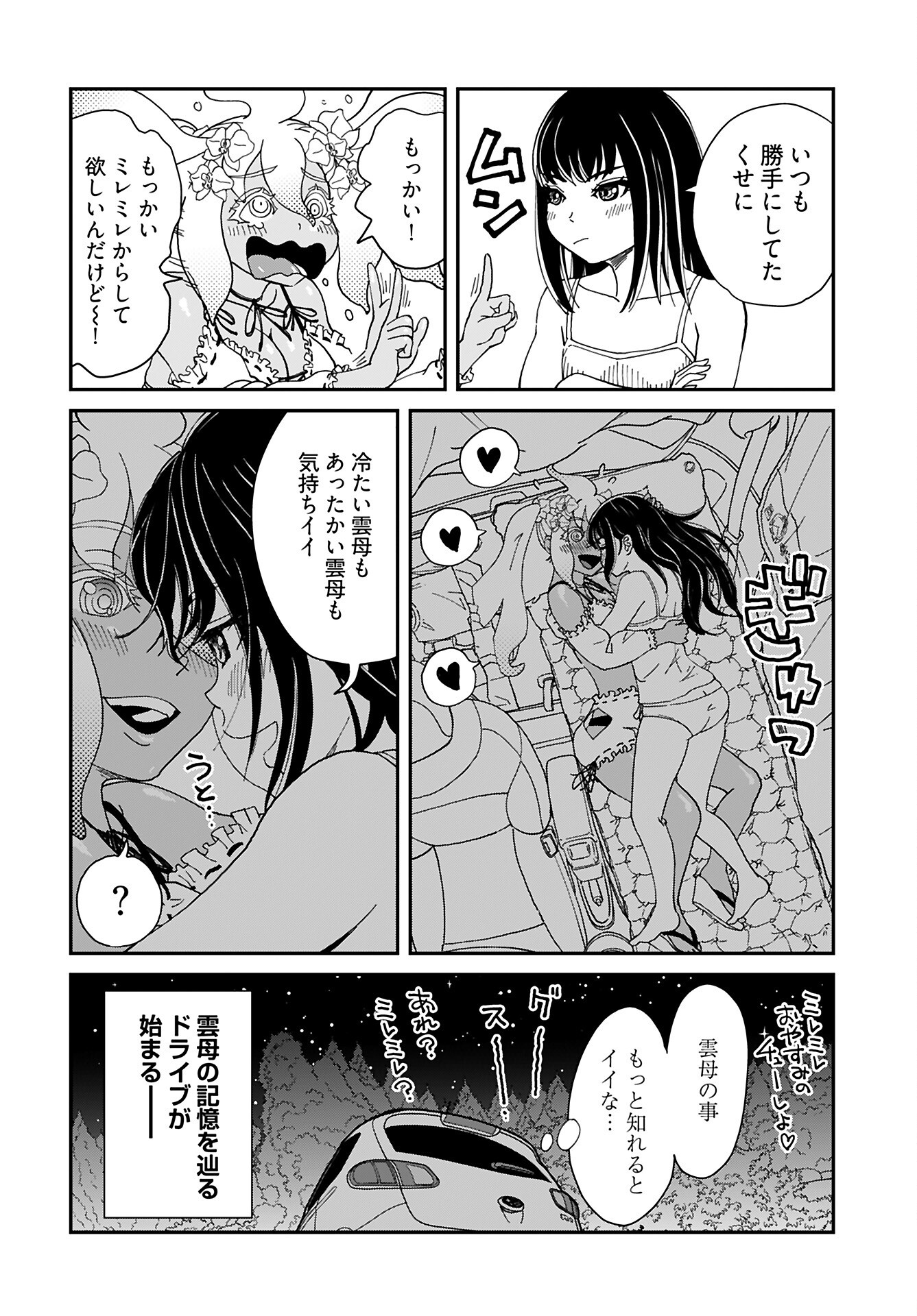 Yurinaru Jikosha Tabi Chapter 6 18ページ