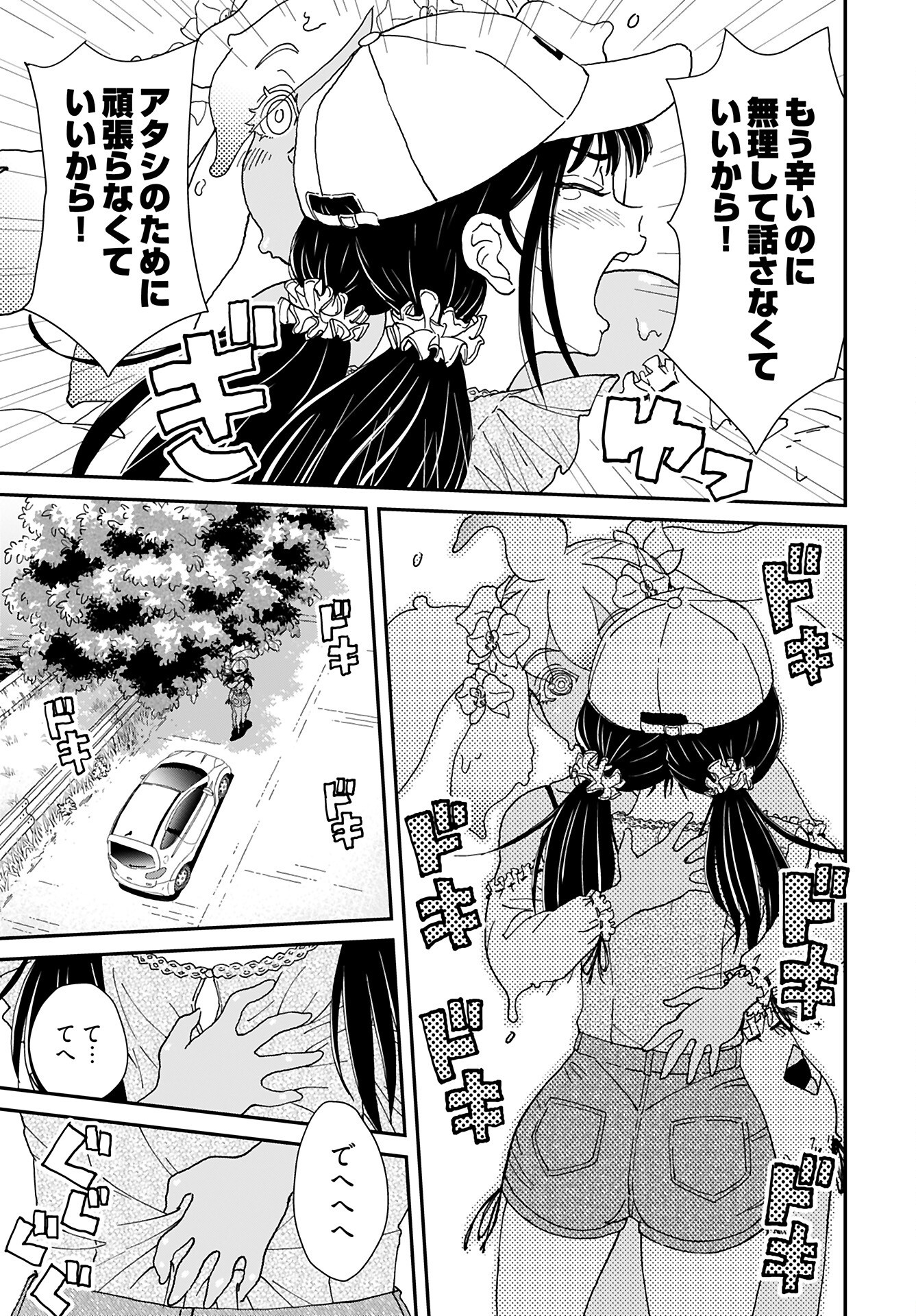 Yurinaru Jikosha Tabi Chapter 6 3ページ
