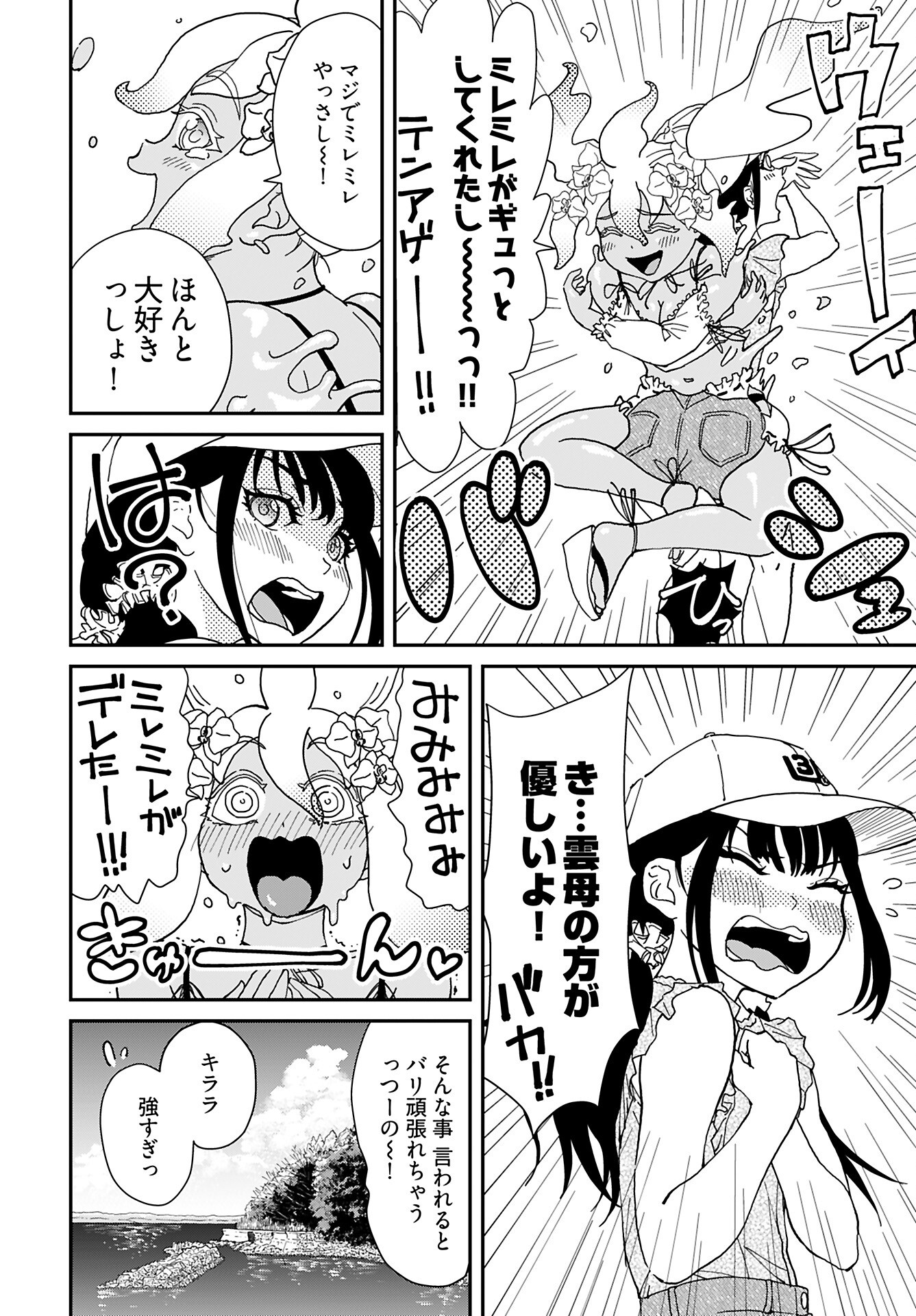 Yurinaru Jikosha Tabi Chapter 6 4ページ