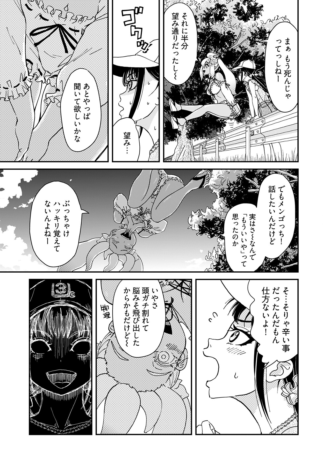 Yurinaru Jikosha Tabi Chapter 6 5ページ