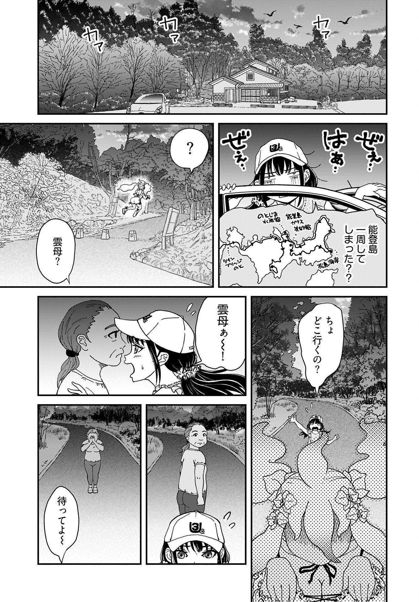 Yurinaru Jikosha Tabi Chapter 6 7ページ