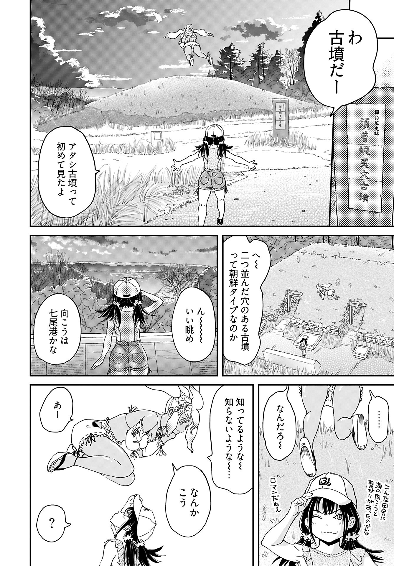 Yurinaru Jikosha Tabi Chapter 6 8ページ