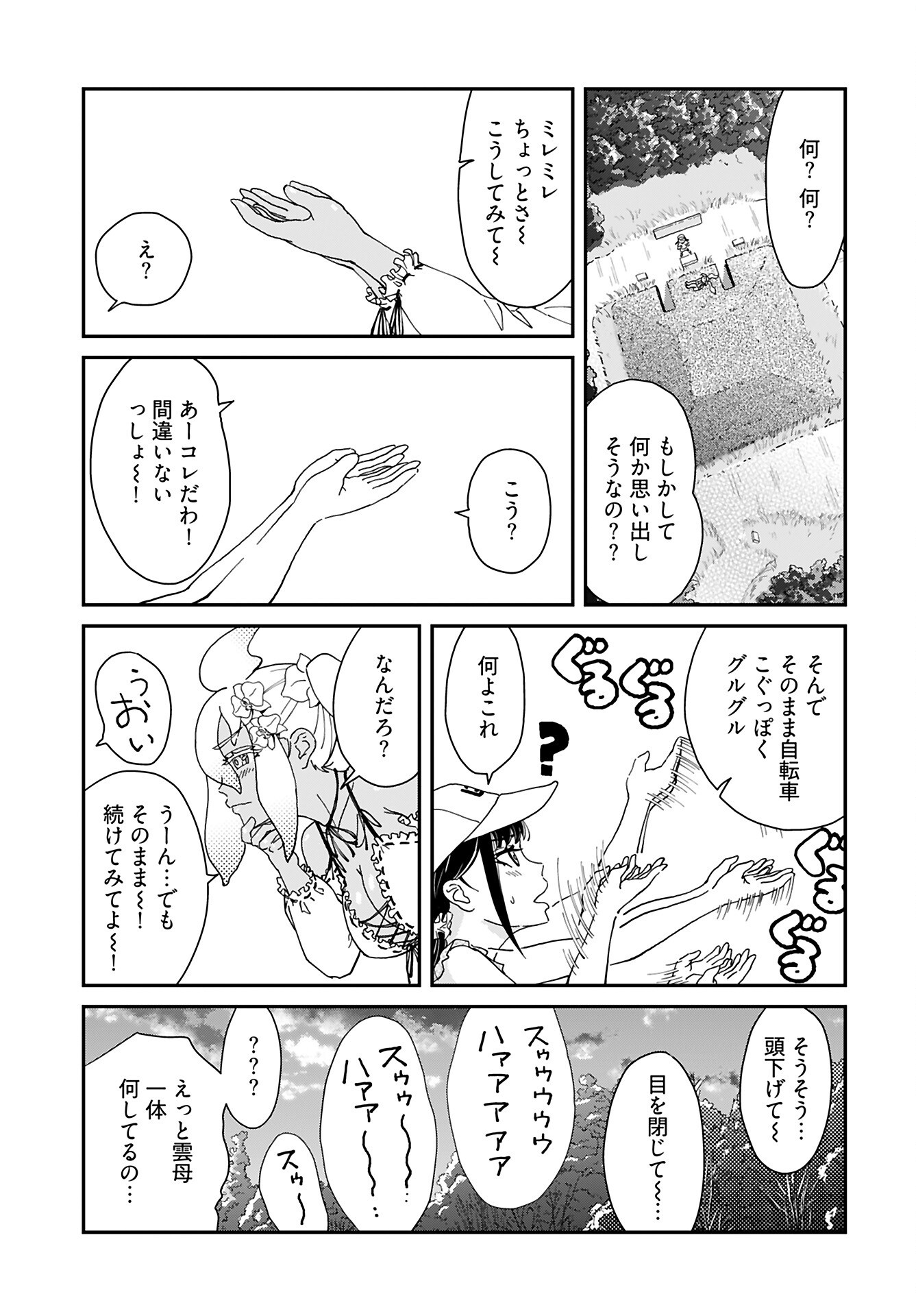 Yurinaru Jikosha Tabi Chapter 6 9ページ