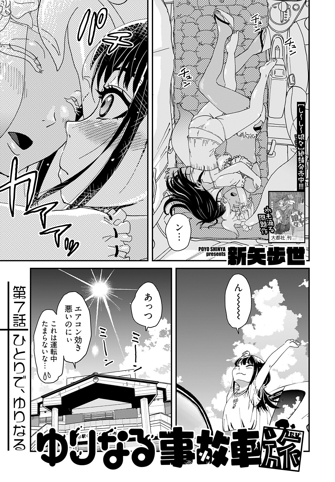 Yurinaru Jikosha Tabi Chapter 7 1ページ