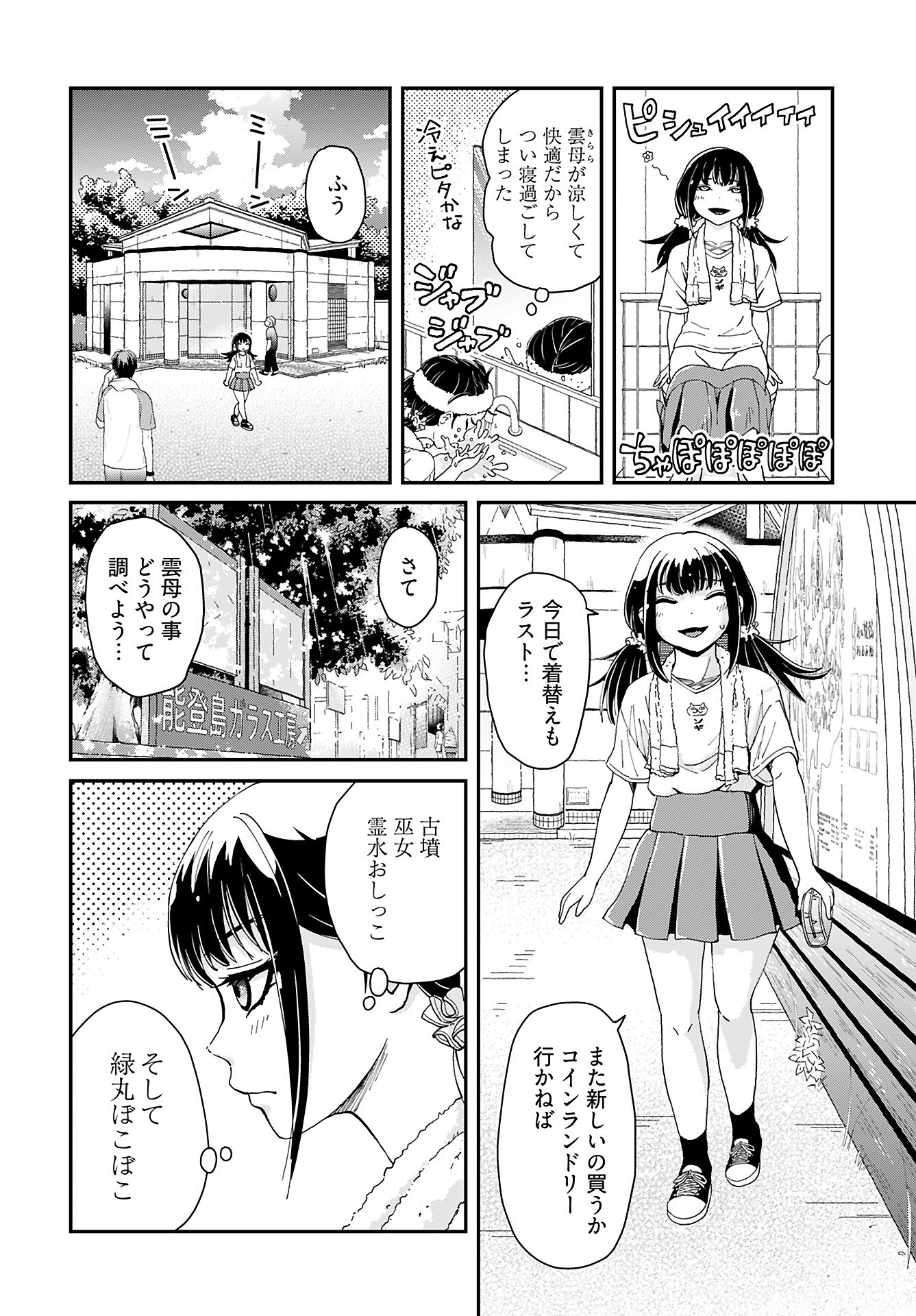 Yurinaru Jikosha Tabi Chapter 7 2ページ
