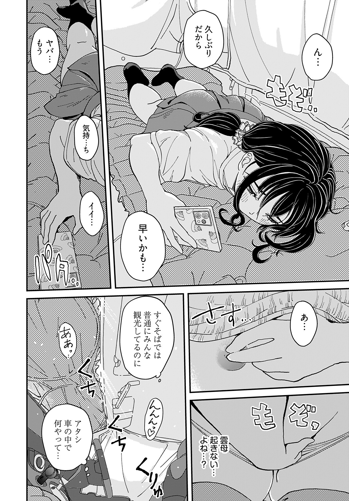 Yurinaru Jikosha Tabi Chapter 7 12ページ