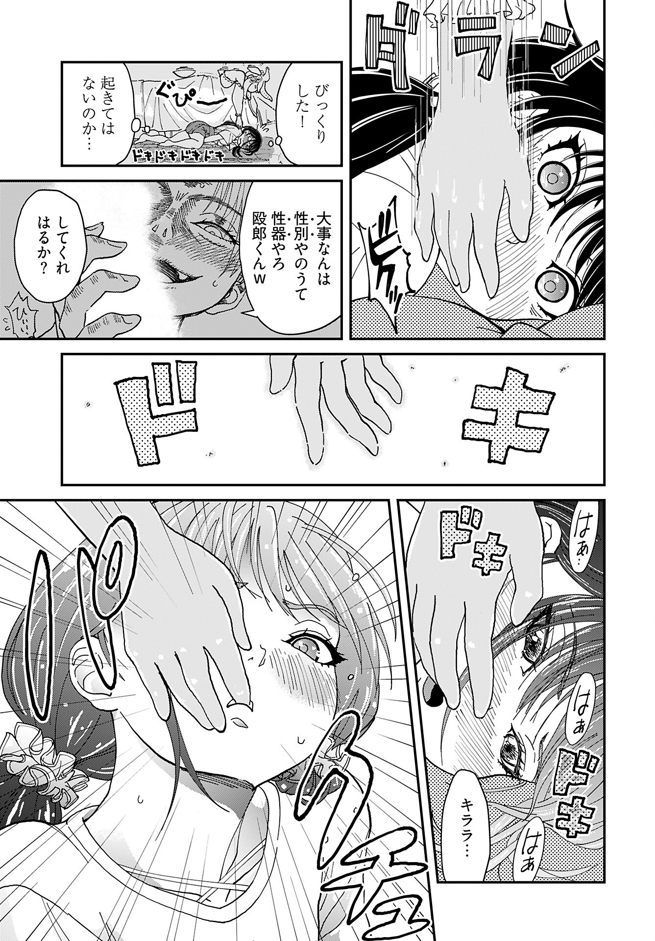 Yurinaru Jikosha Tabi Chapter 7 13ページ