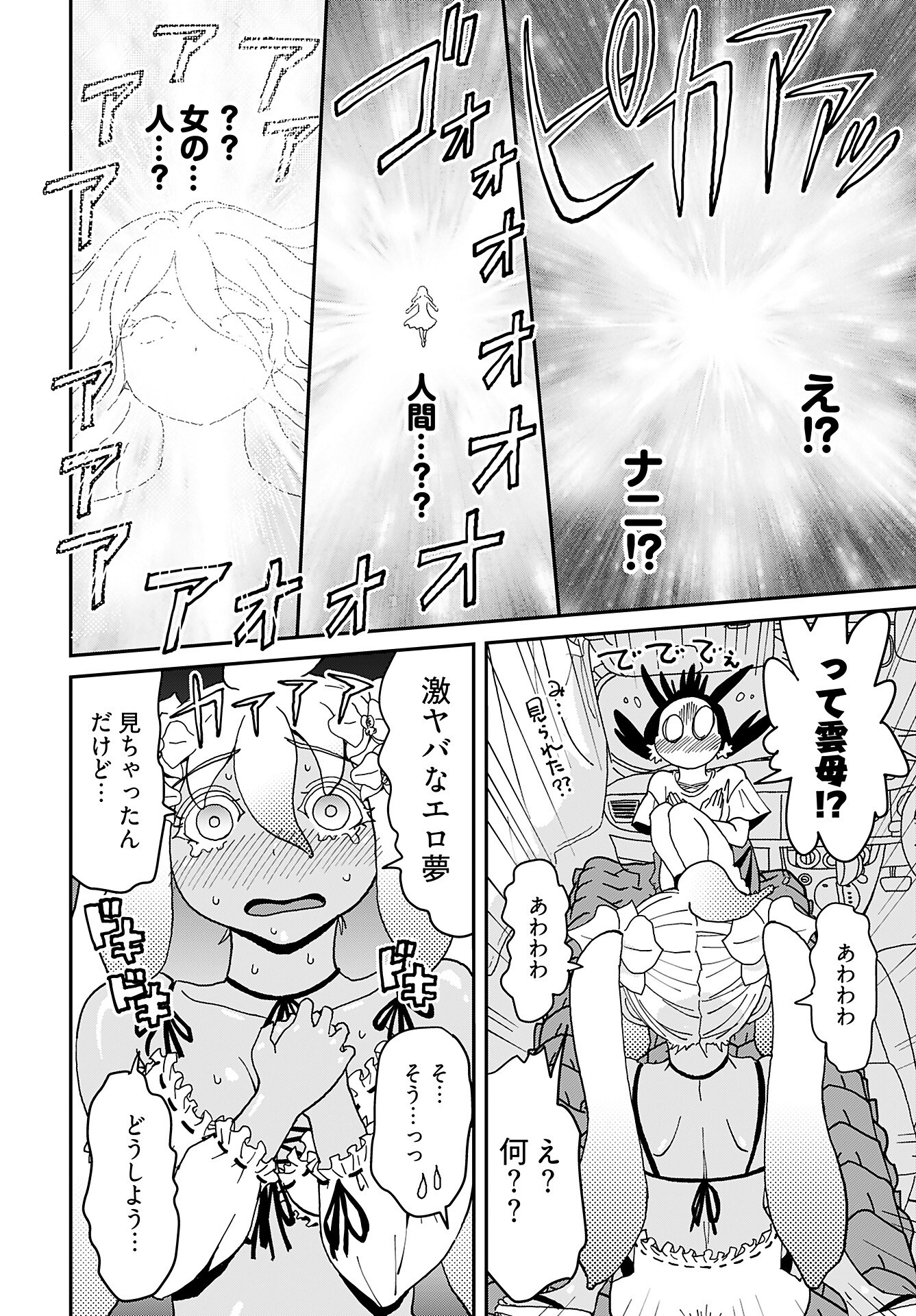 Yurinaru Jikosha Tabi Chapter 7 16ページ