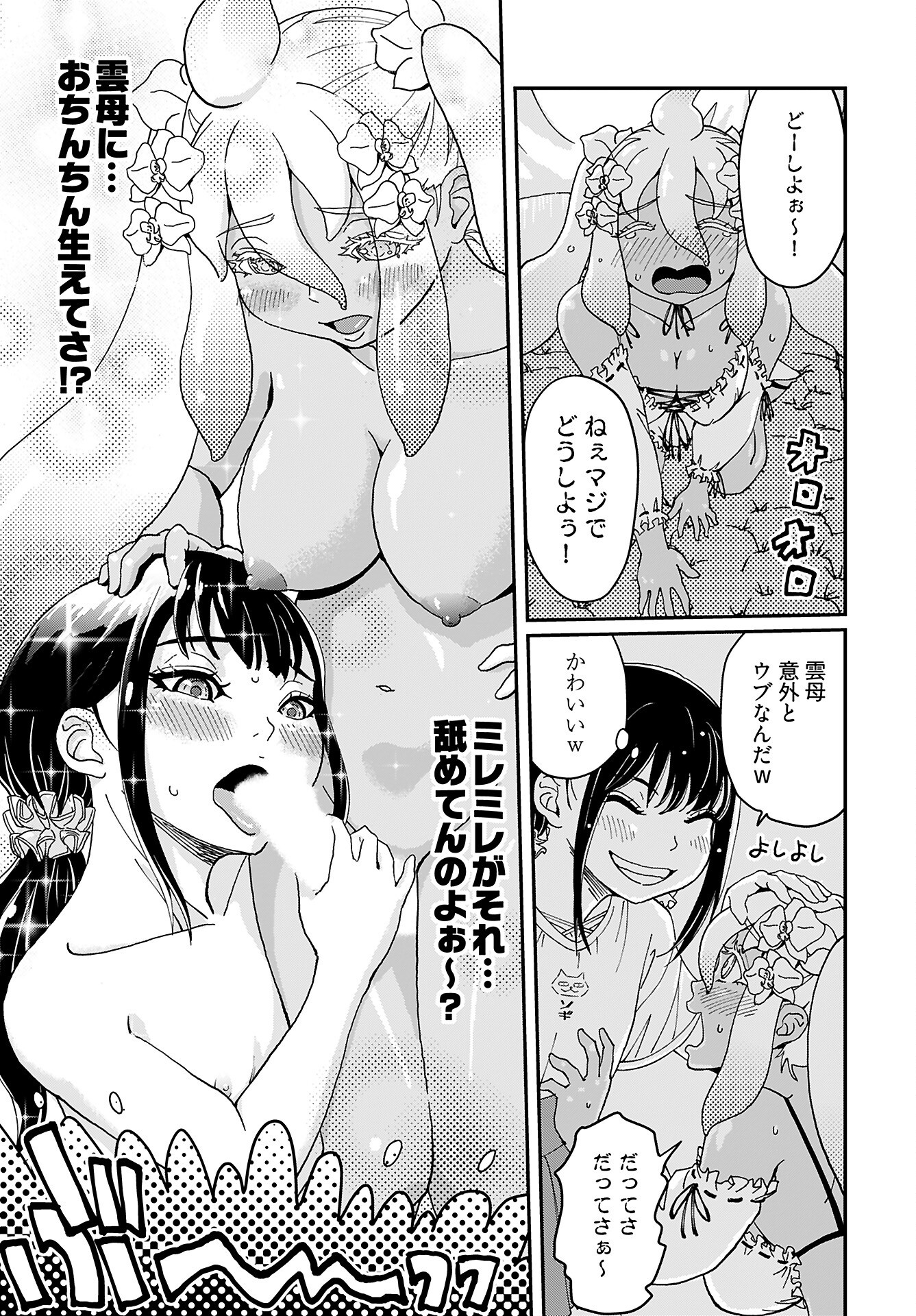 Yurinaru Jikosha Tabi Chapter 7 17ページ