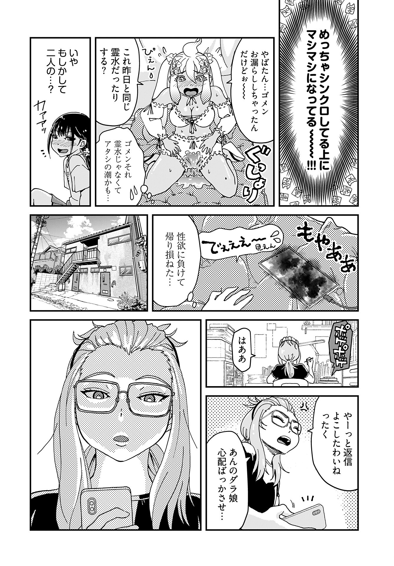 Yurinaru Jikosha Tabi Chapter 7 18ページ