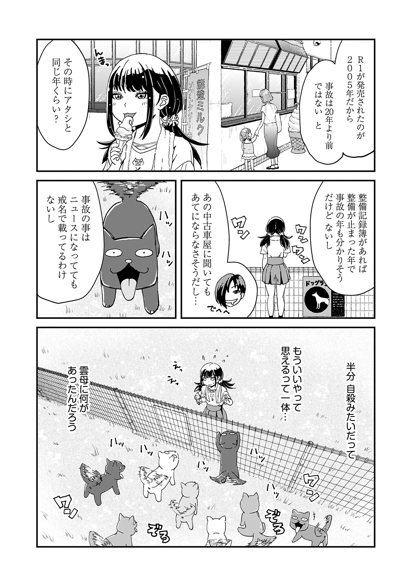 Yurinaru Jikosha Tabi Chapter 7 3ページ