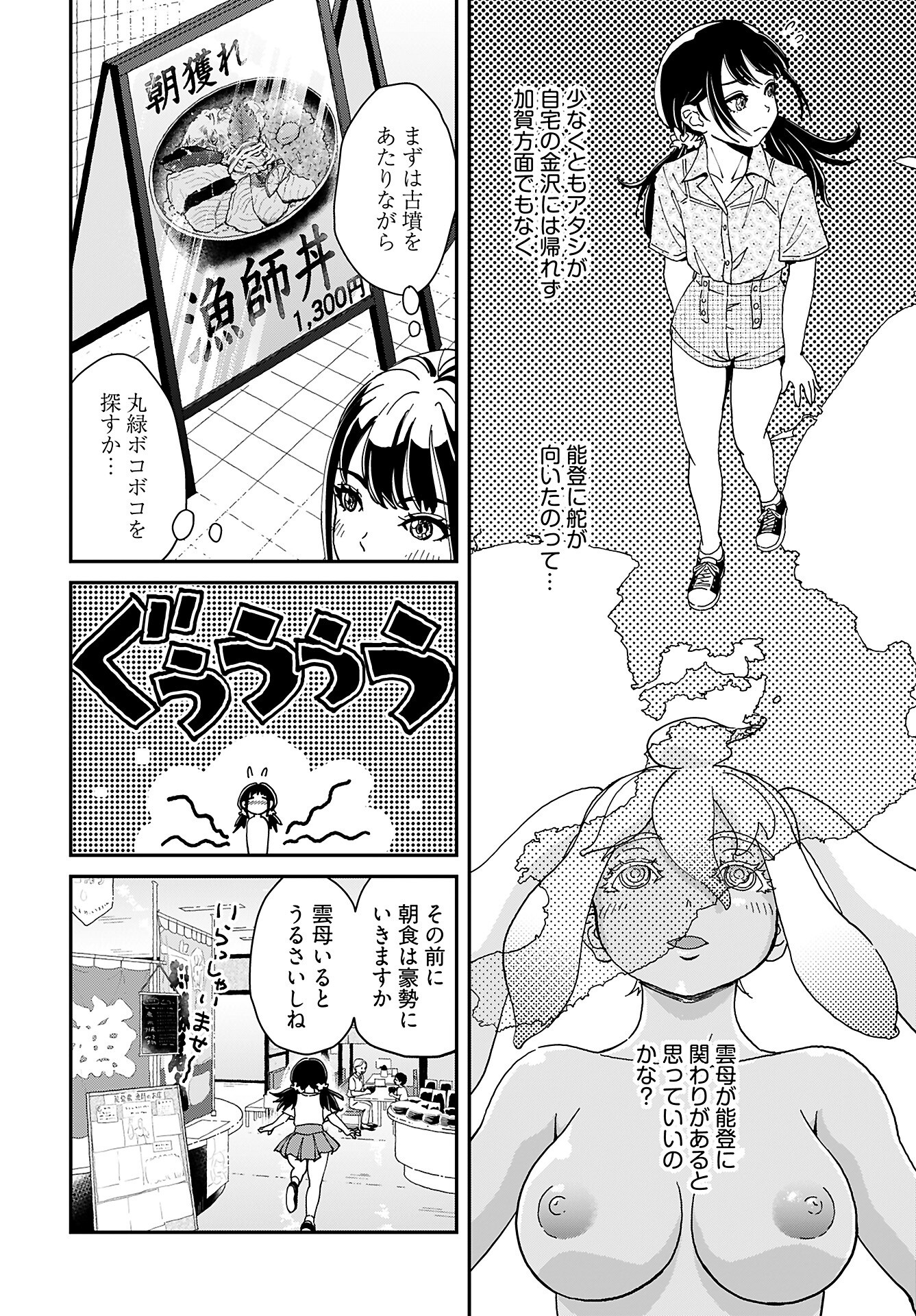Yurinaru Jikosha Tabi Chapter 7 4ページ