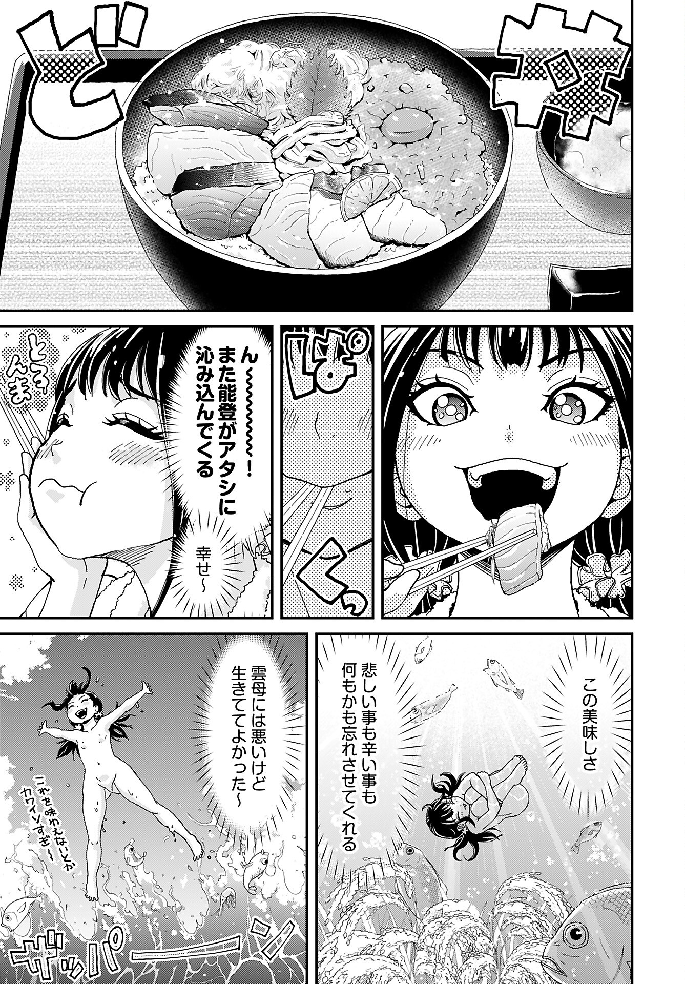 Yurinaru Jikosha Tabi Chapter 7 5ページ