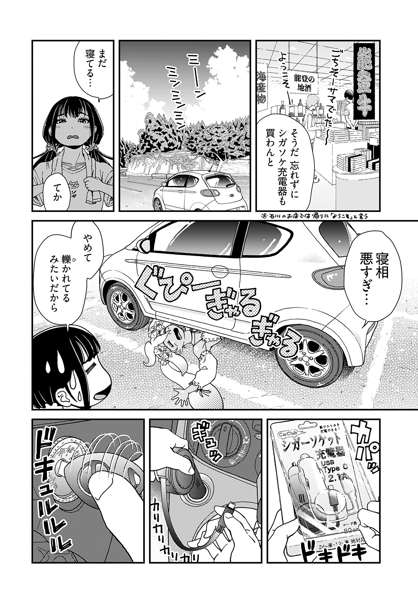 Yurinaru Jikosha Tabi Chapter 7 6ページ