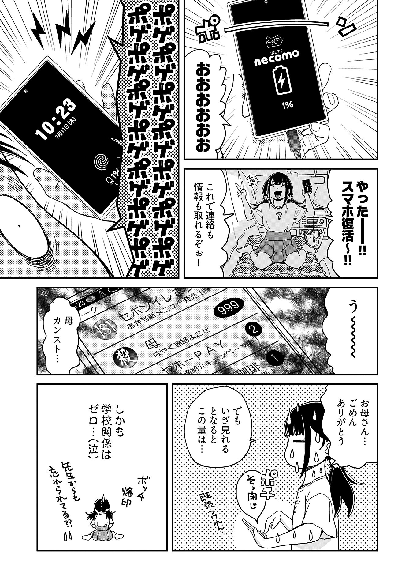 Yurinaru Jikosha Tabi Chapter 7 7ページ