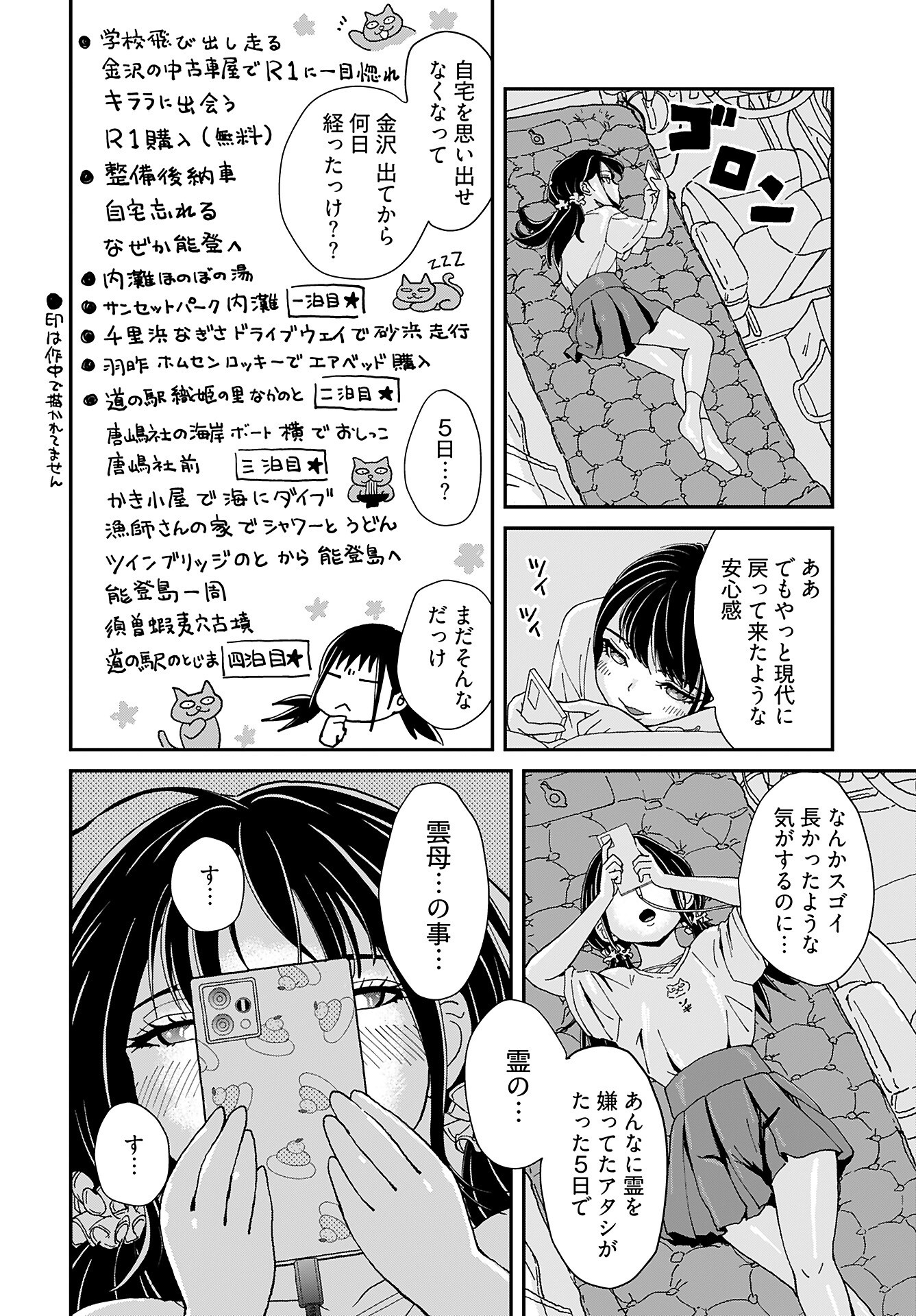 Yurinaru Jikosha Tabi Chapter 7 8ページ