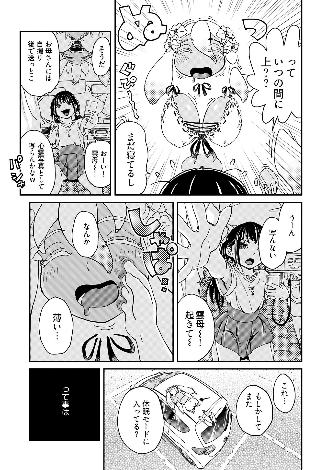 Yurinaru Jikosha Tabi Chapter 7 9ページ