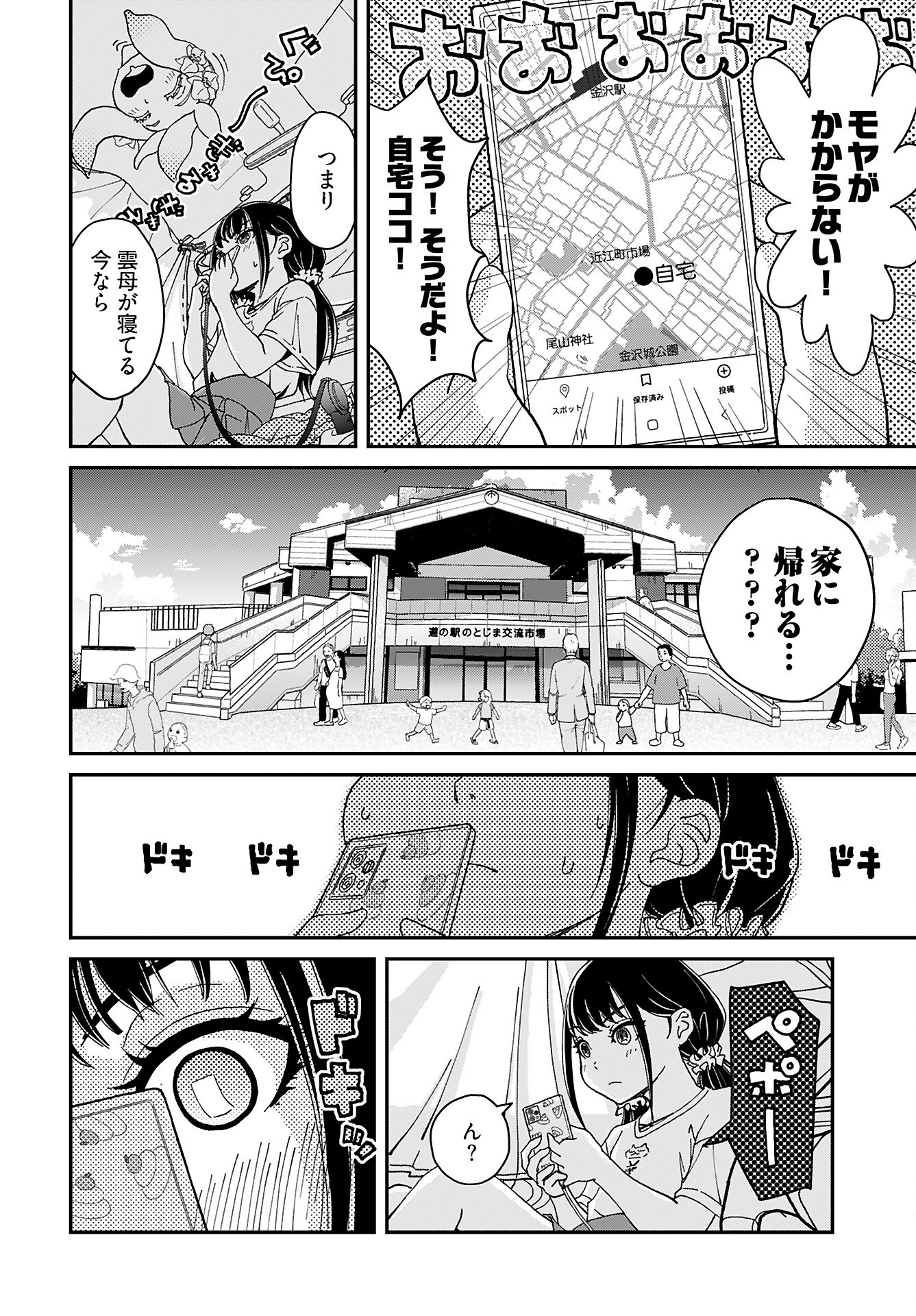 Yurinaru Jikosha Tabi Chapter 7 10ページ