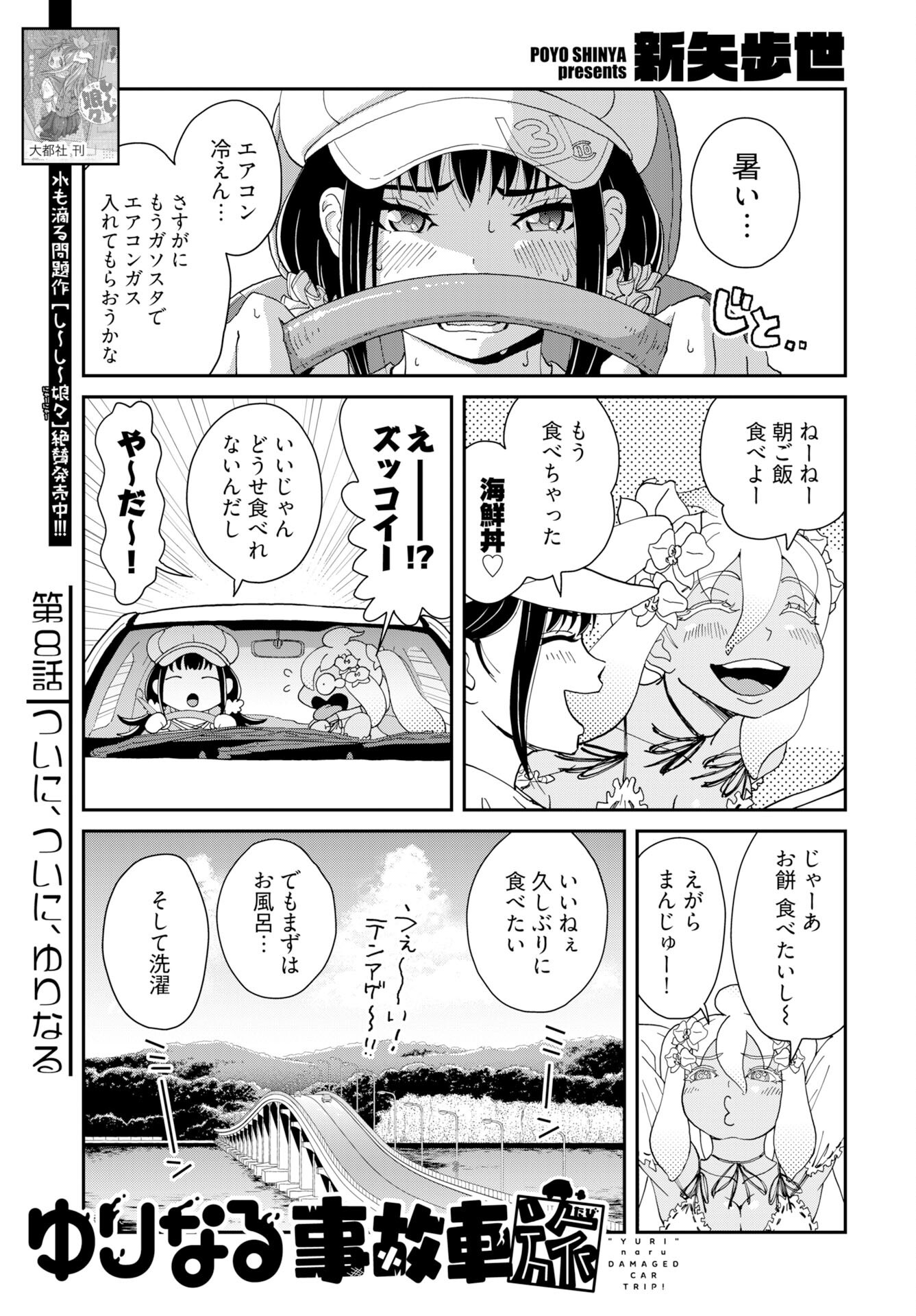 Yurinaru Jikosha Tabi Chapter 8 1ページ