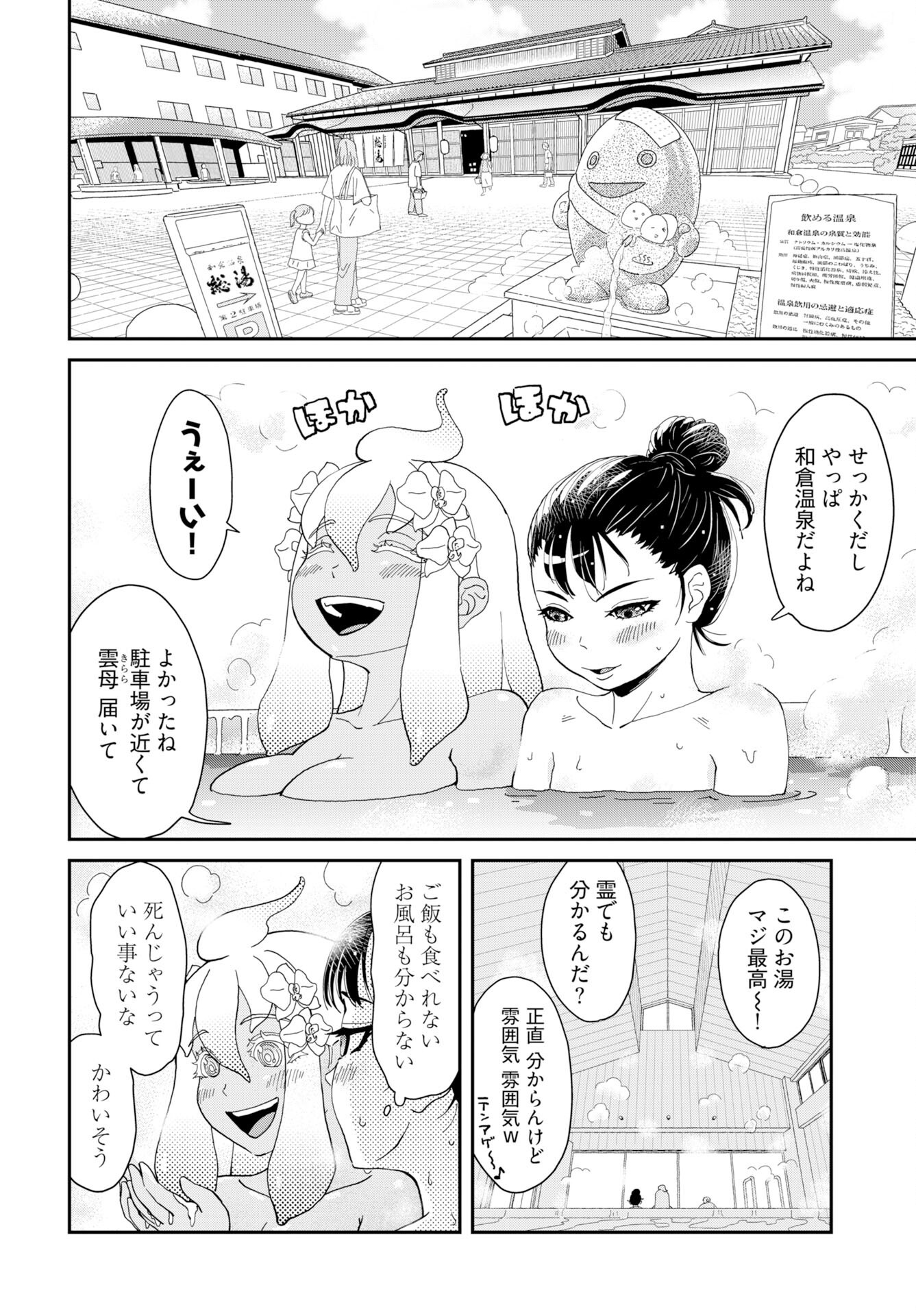 Yurinaru Jikosha Tabi Chapter 8 2ページ